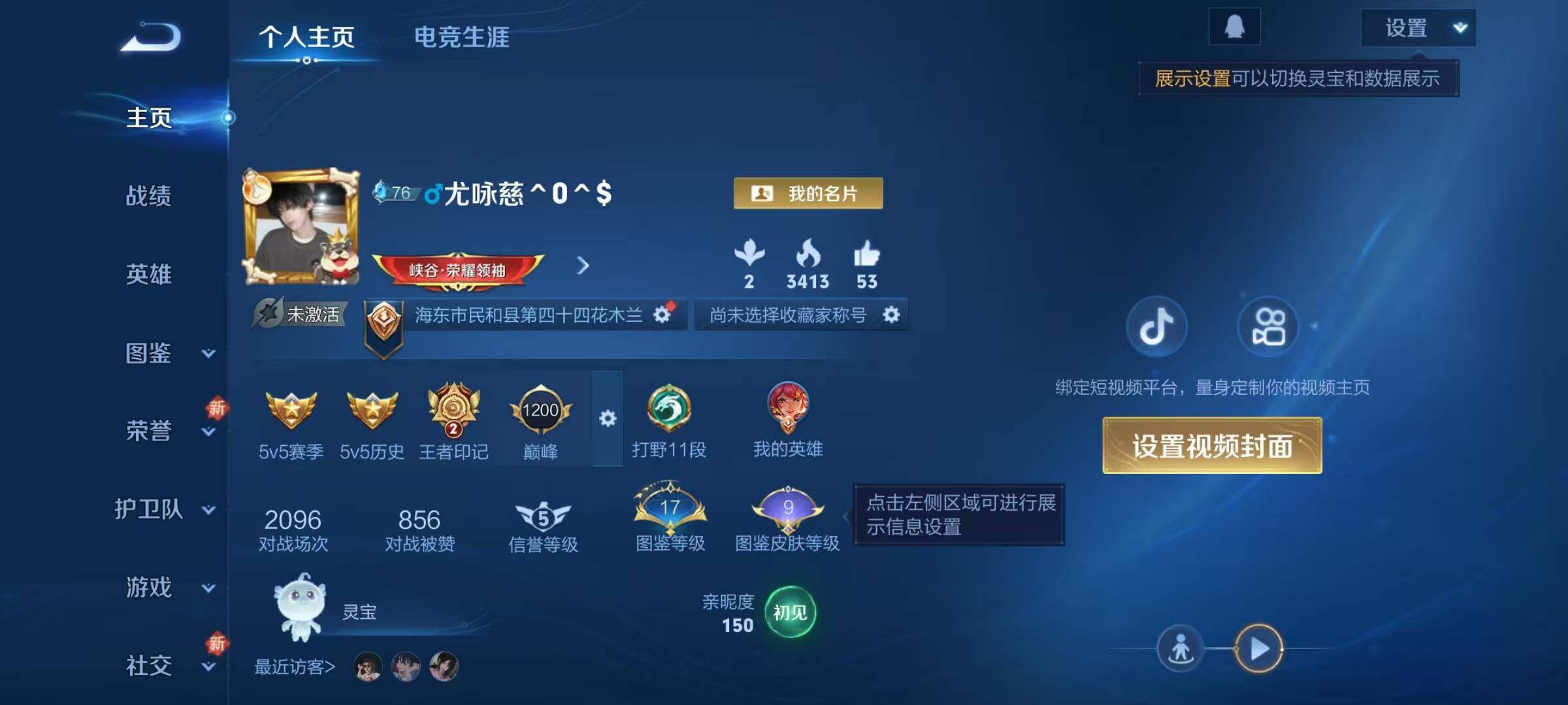 WZJZ3383753王者荣耀账号详情图4