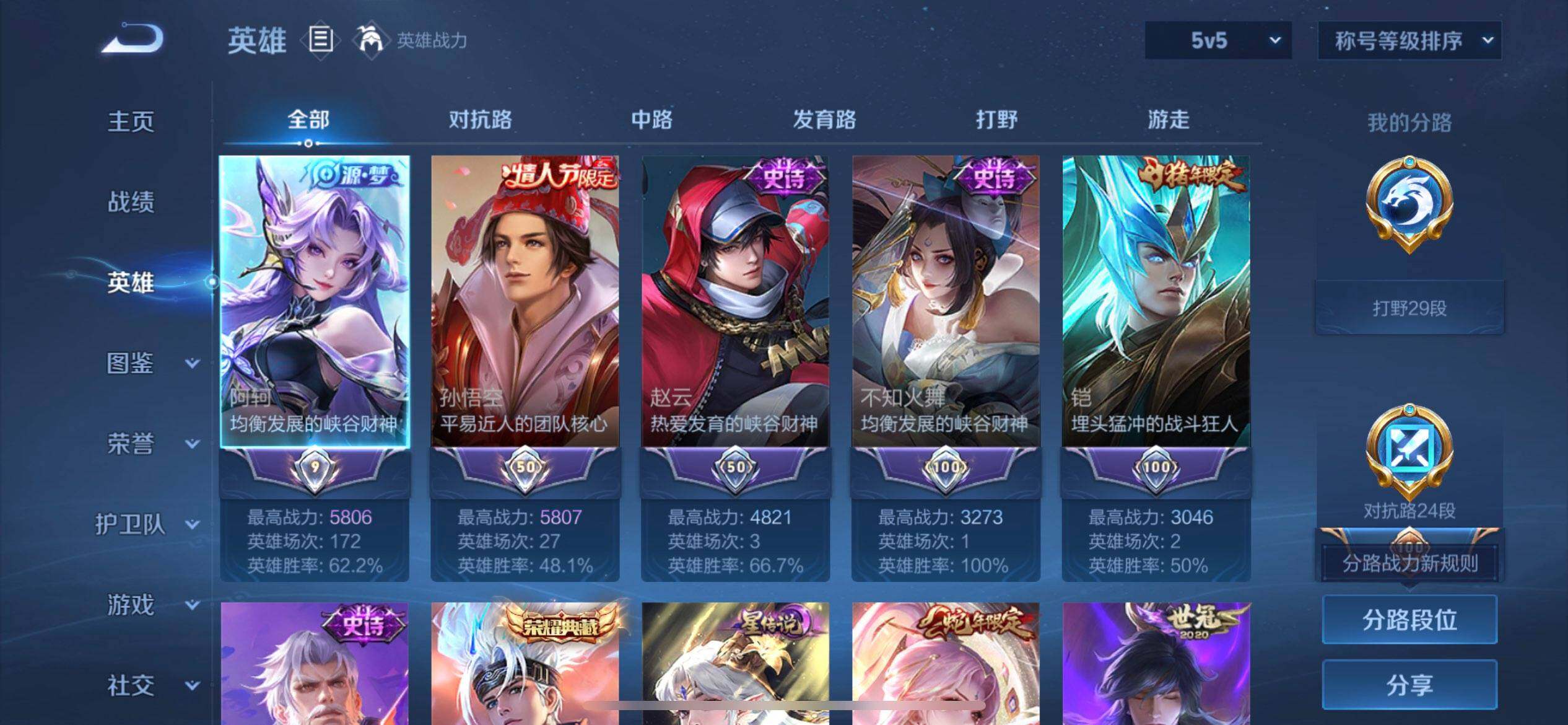 WZQM3385104王者荣耀账号详情图15 WZQM3385104王者荣耀账号详情图15