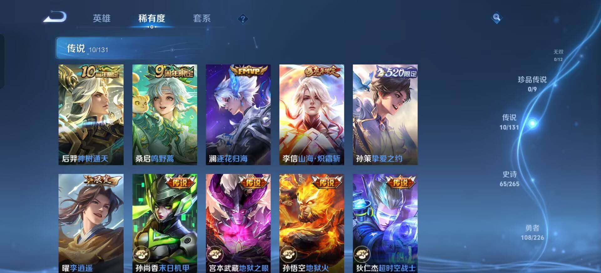 WZQM3397293王者荣耀账号详情图9 WZQM3397293王者荣耀账号详情图9