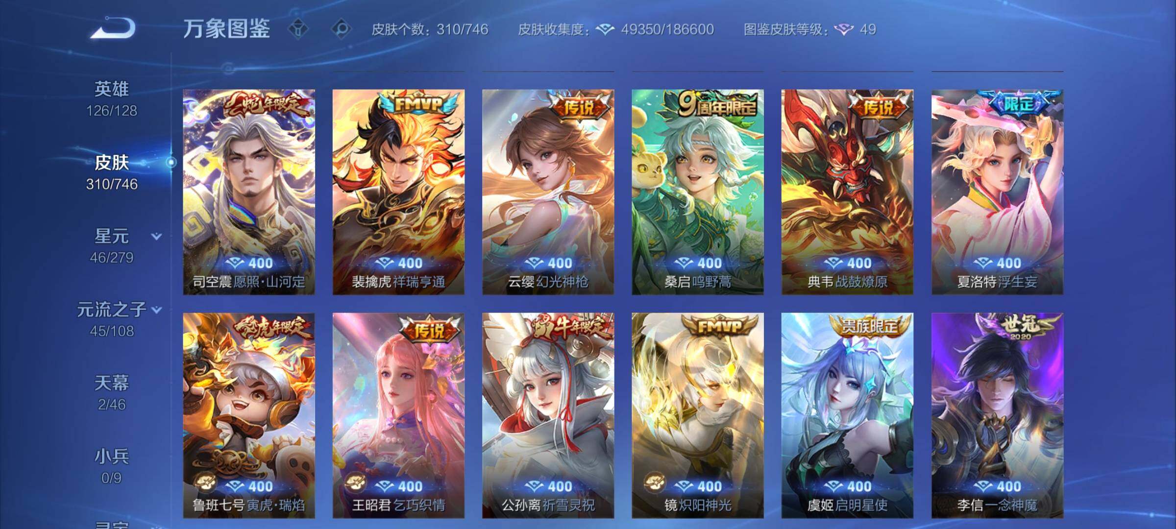 WZCMY3379600王者荣耀账号详情图8