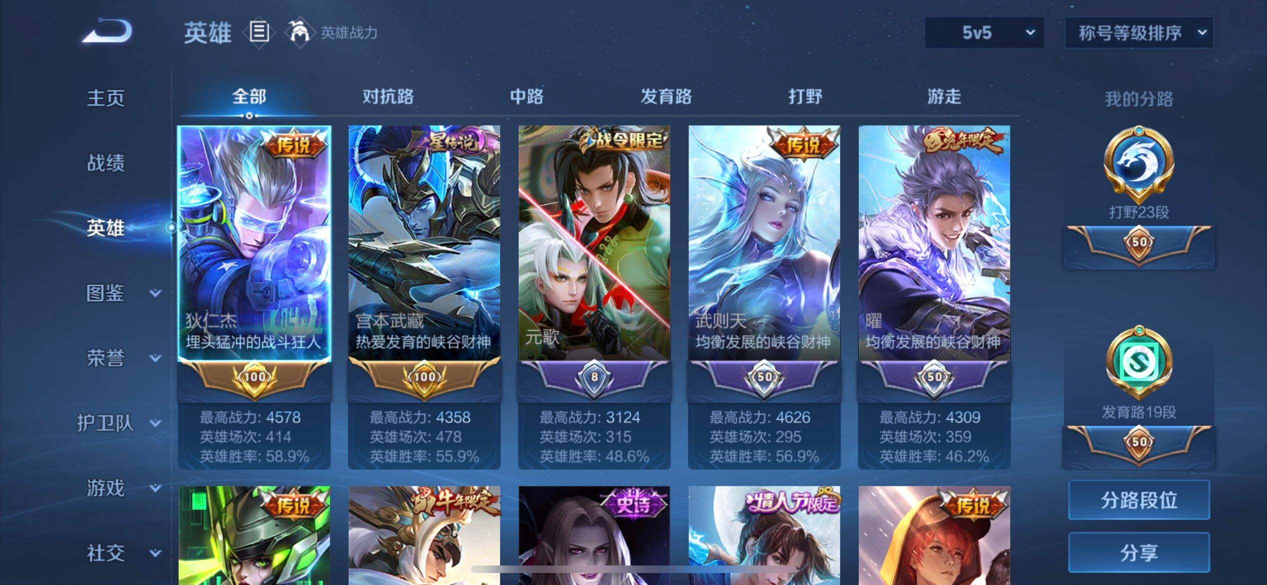 WZQM3385083王者荣耀账号详情图9