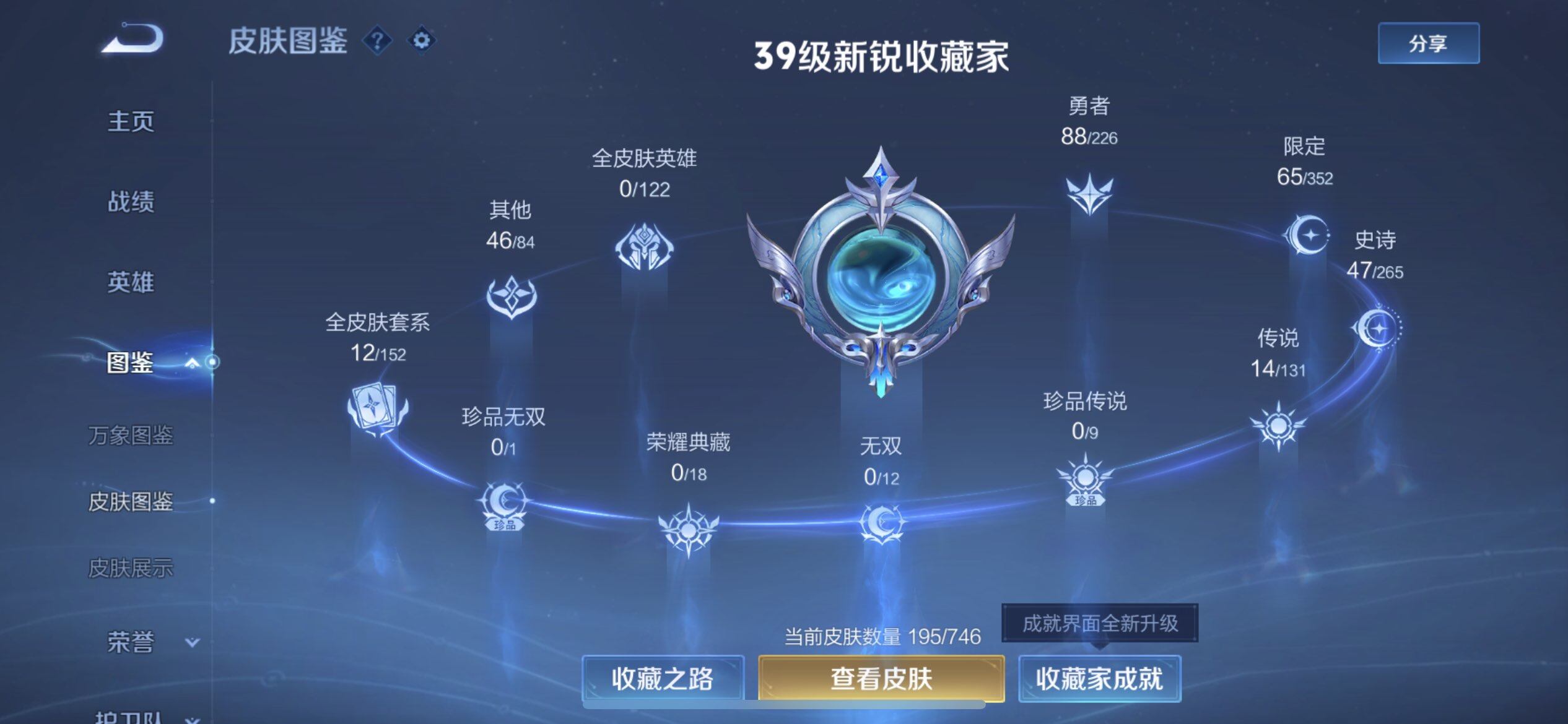 WZQM3385083王者荣耀账号详情图13