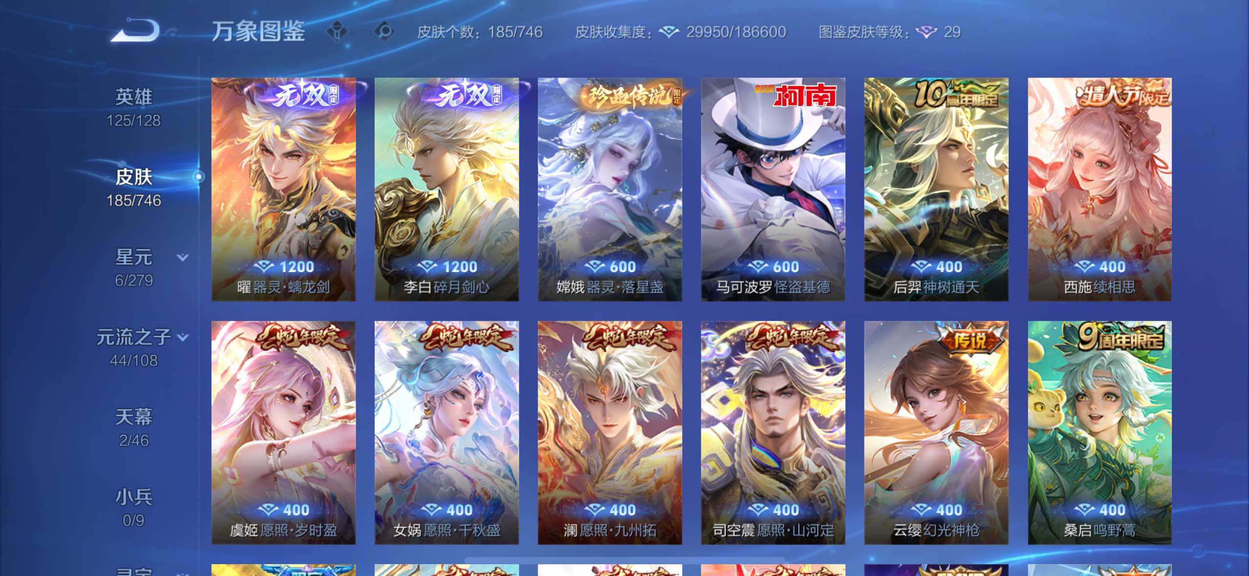 WZCMW3380961王者荣耀账号详情图7