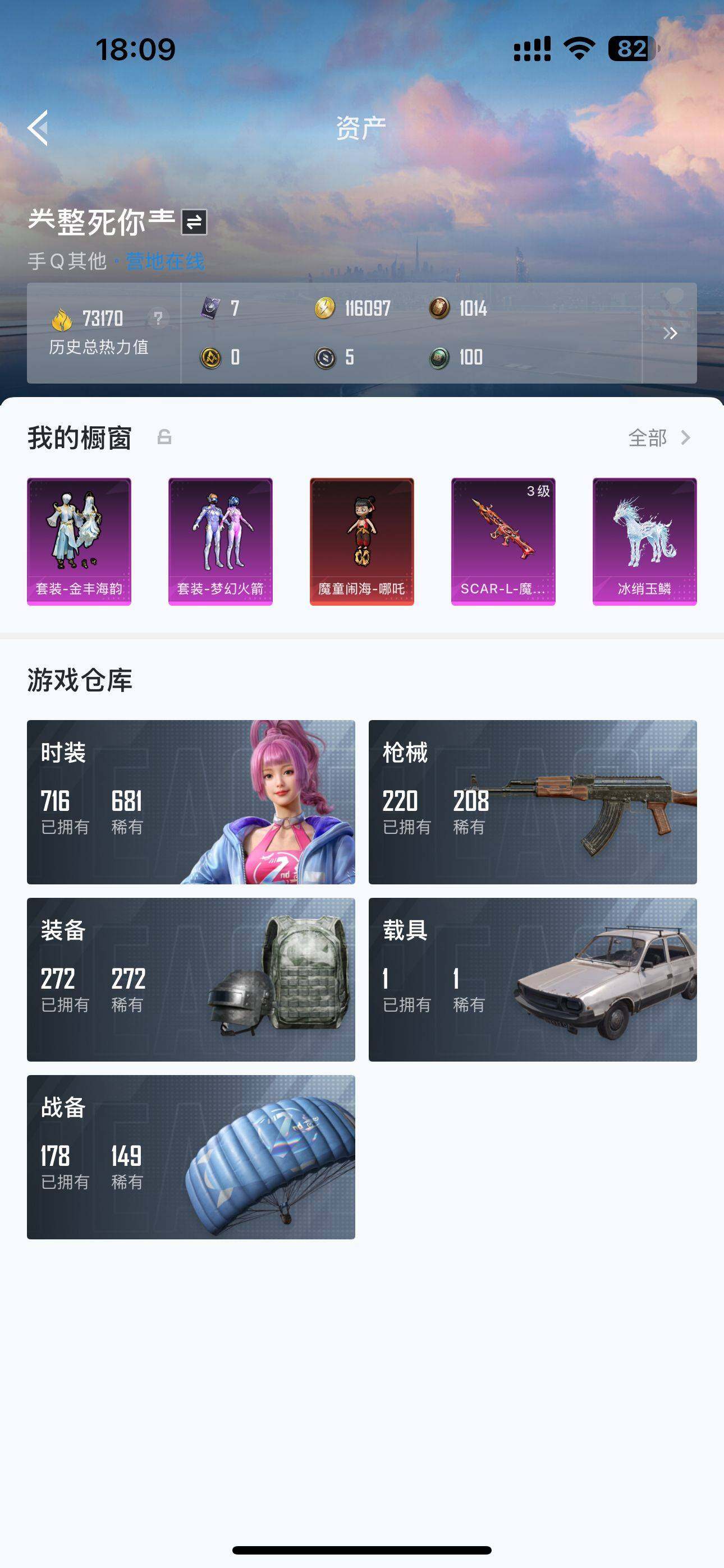 HPQM3392069和平精英账号详情图4 HPQM3392069和平精英账号详情图4