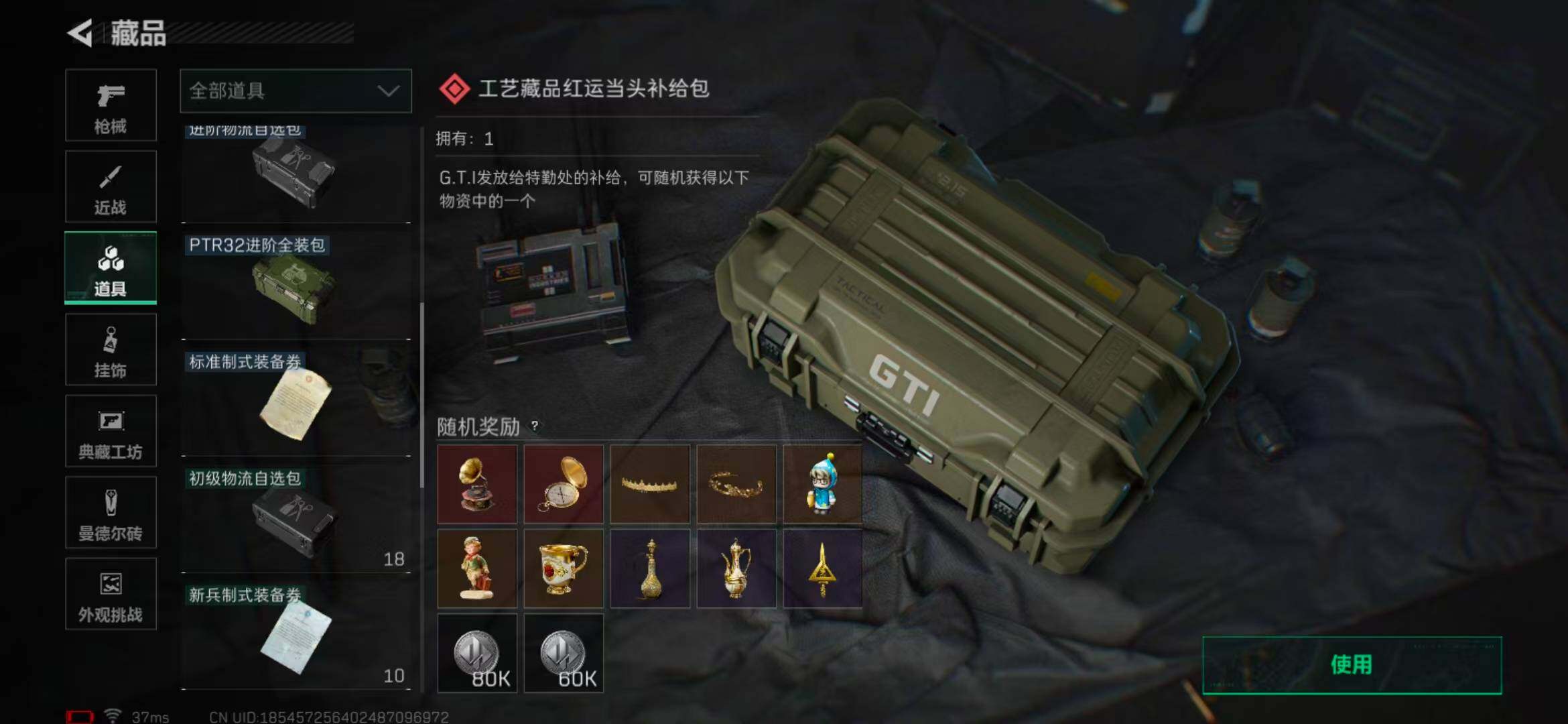 SJZEY365406三角洲行动账号详情图26