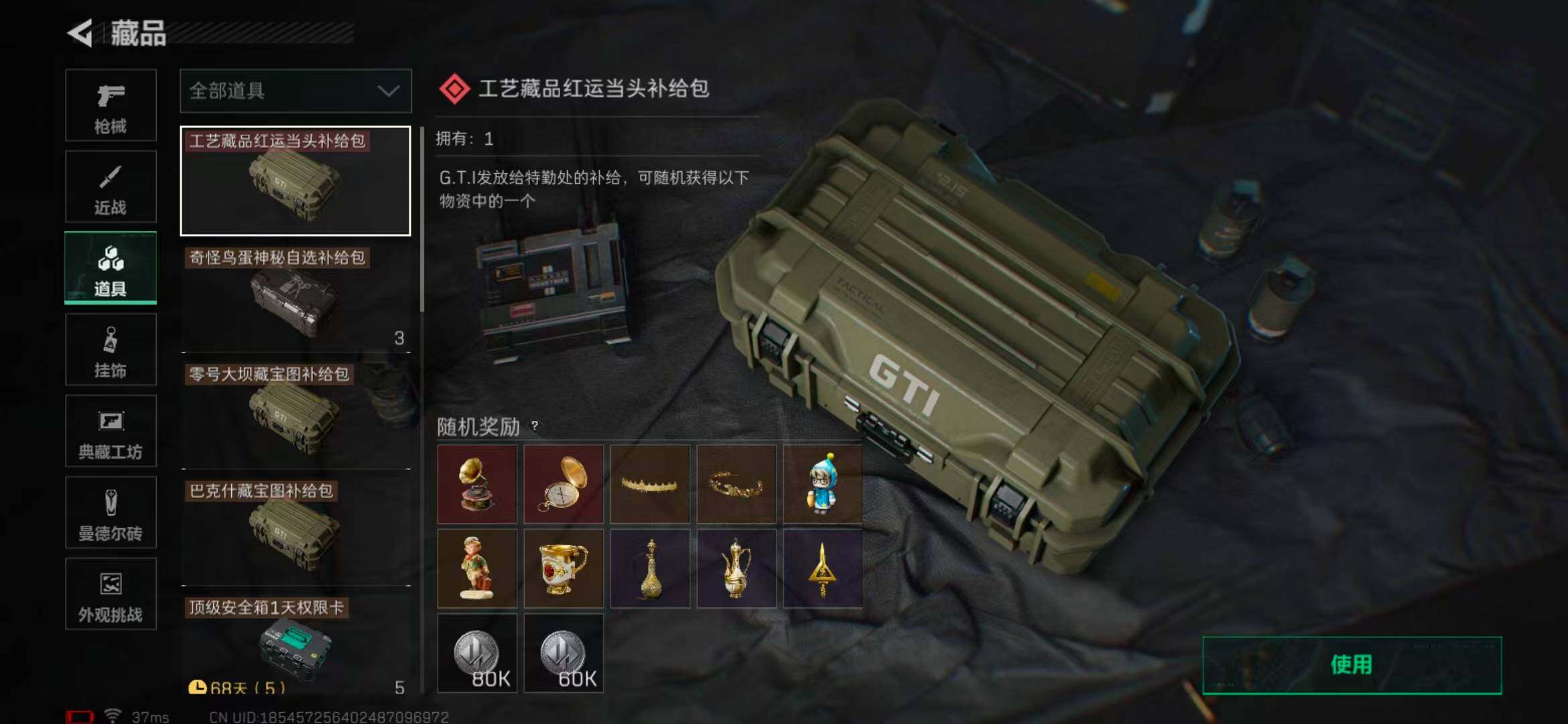 SJZEY365406三角洲行动账号详情图27