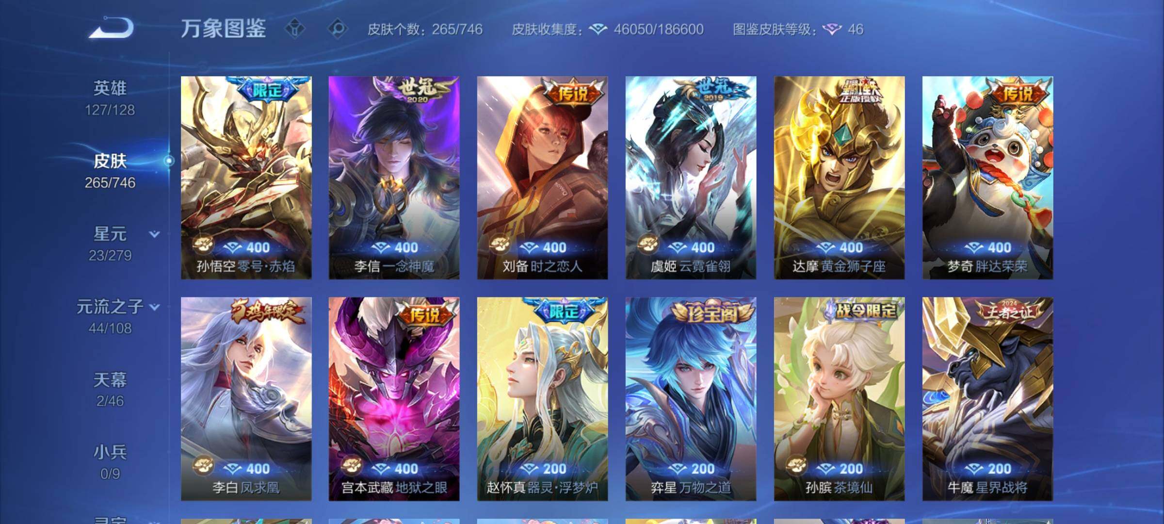 WZCMW3380970王者荣耀账号详情图12