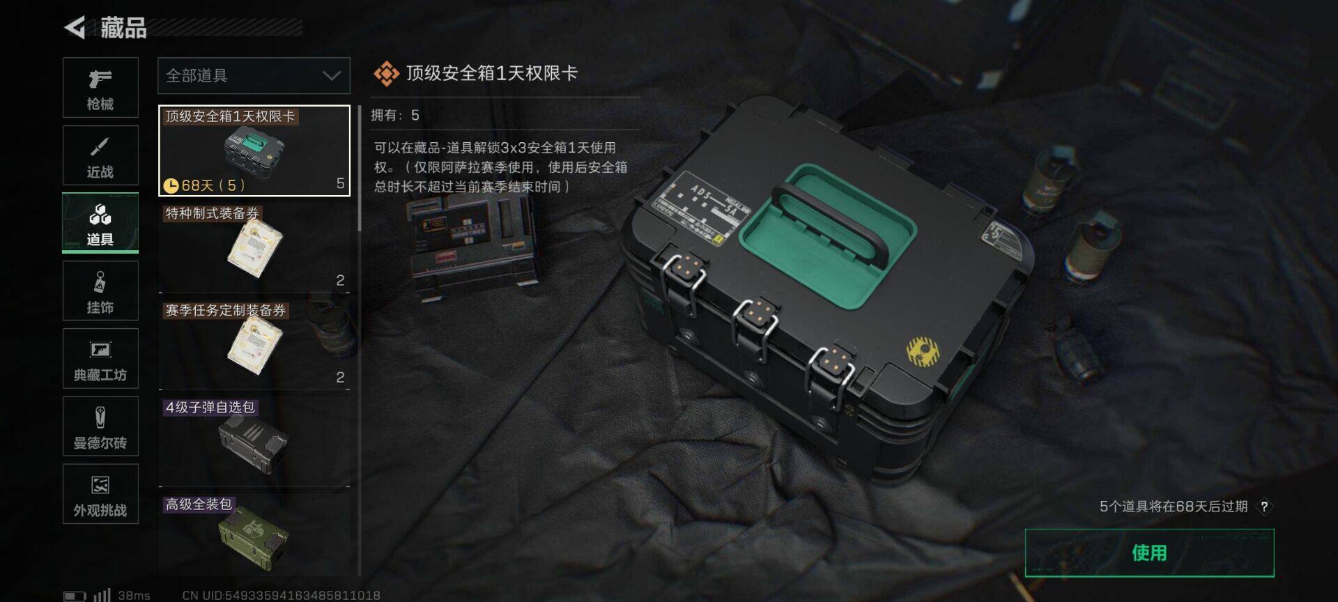 SJZEY365663三角洲行动账号详情图16 SJZEY365663三角洲行动账号详情图16