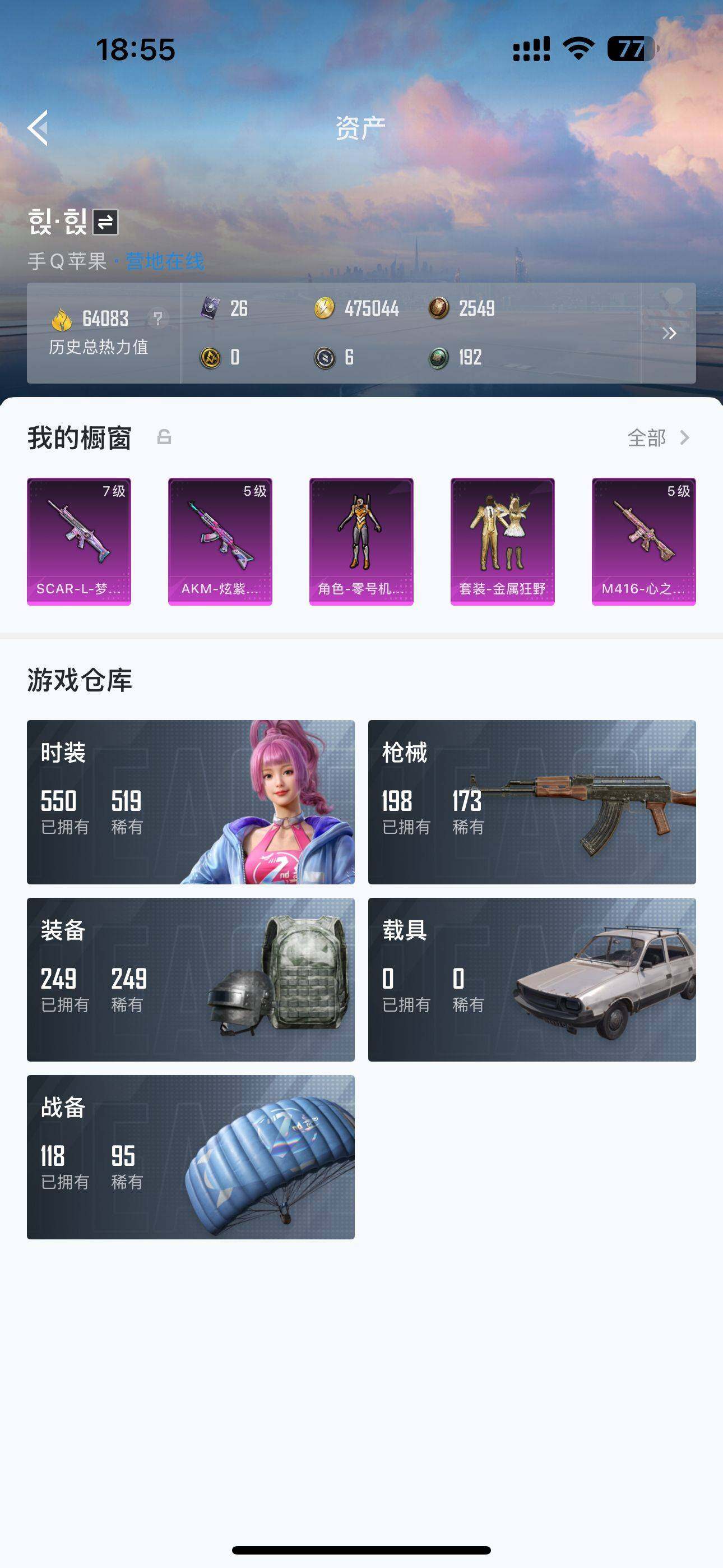 HPQM3392101和平精英账号详情图4 HPQM3392101和平精英账号详情图4