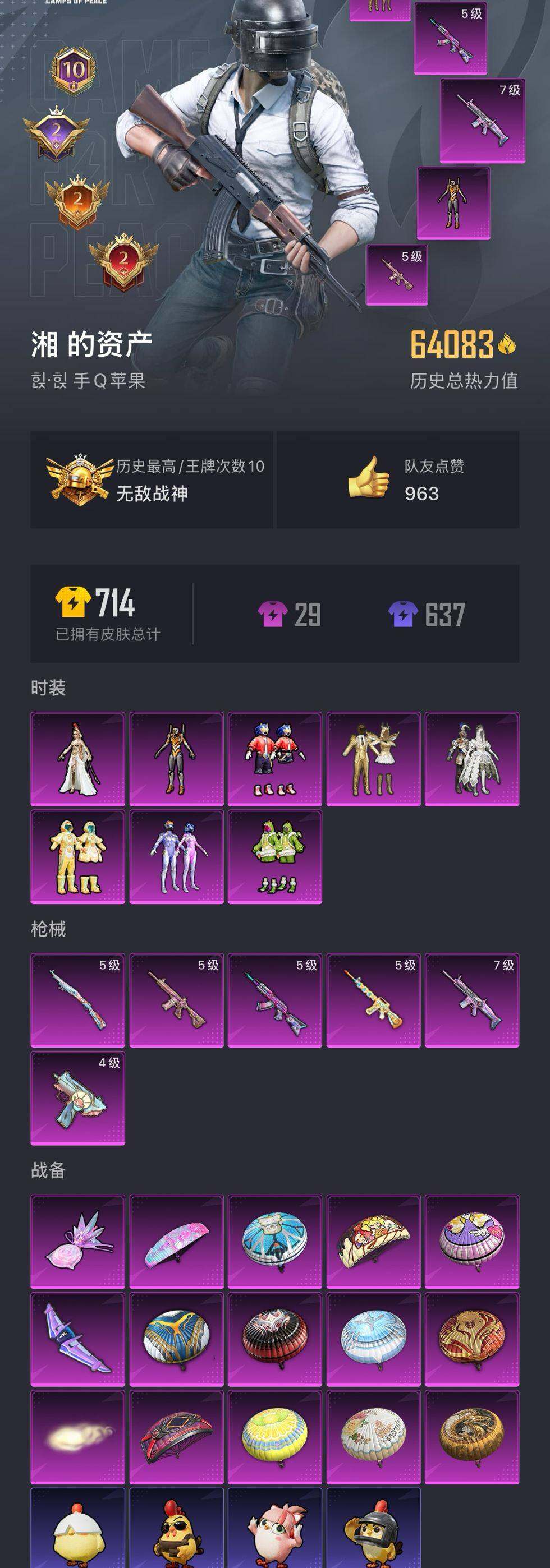 HPQM3392101和平精英账号详情图18 HPQM3392101和平精英账号详情图18