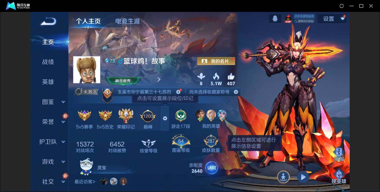 WZLX3381492王者荣耀账号详情图2