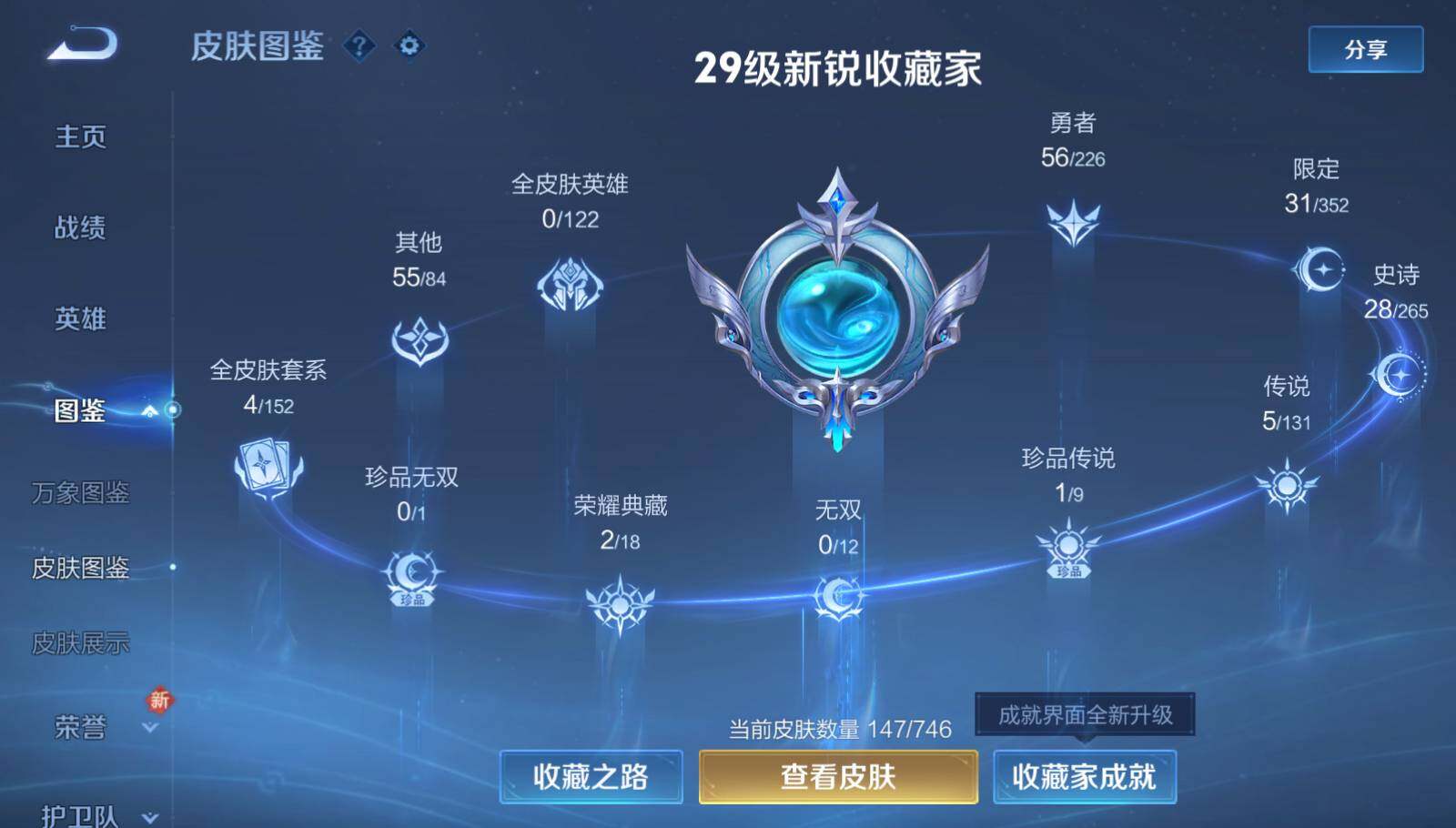 WZCMW3380018王者荣耀账号详情图12 WZCMW3380018王者荣耀账号详情图12