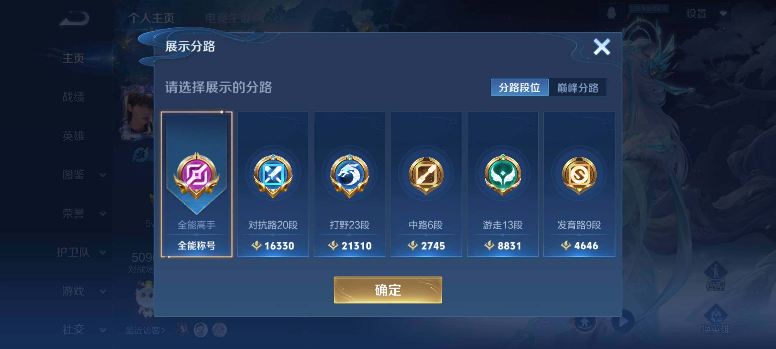 WZCMW3381436王者荣耀账号详情图10 WZCMW3381436王者荣耀账号详情图10