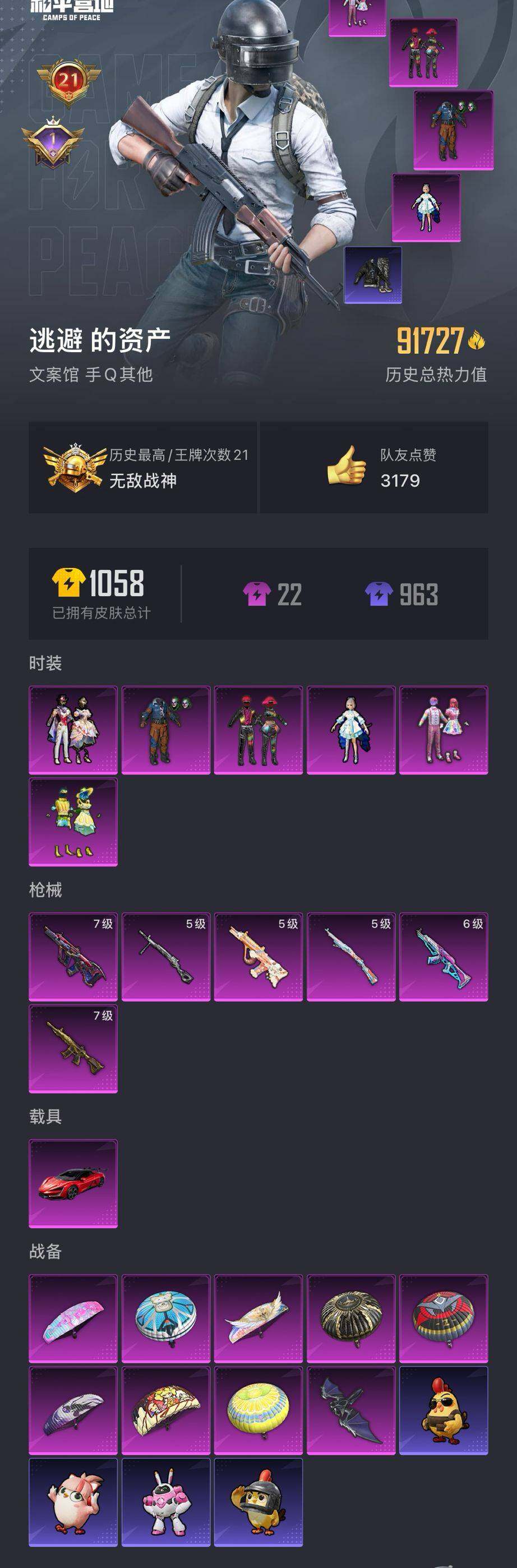 HPQM3392149和平精英账号详情图11 HPQM3392149和平精英账号详情图11