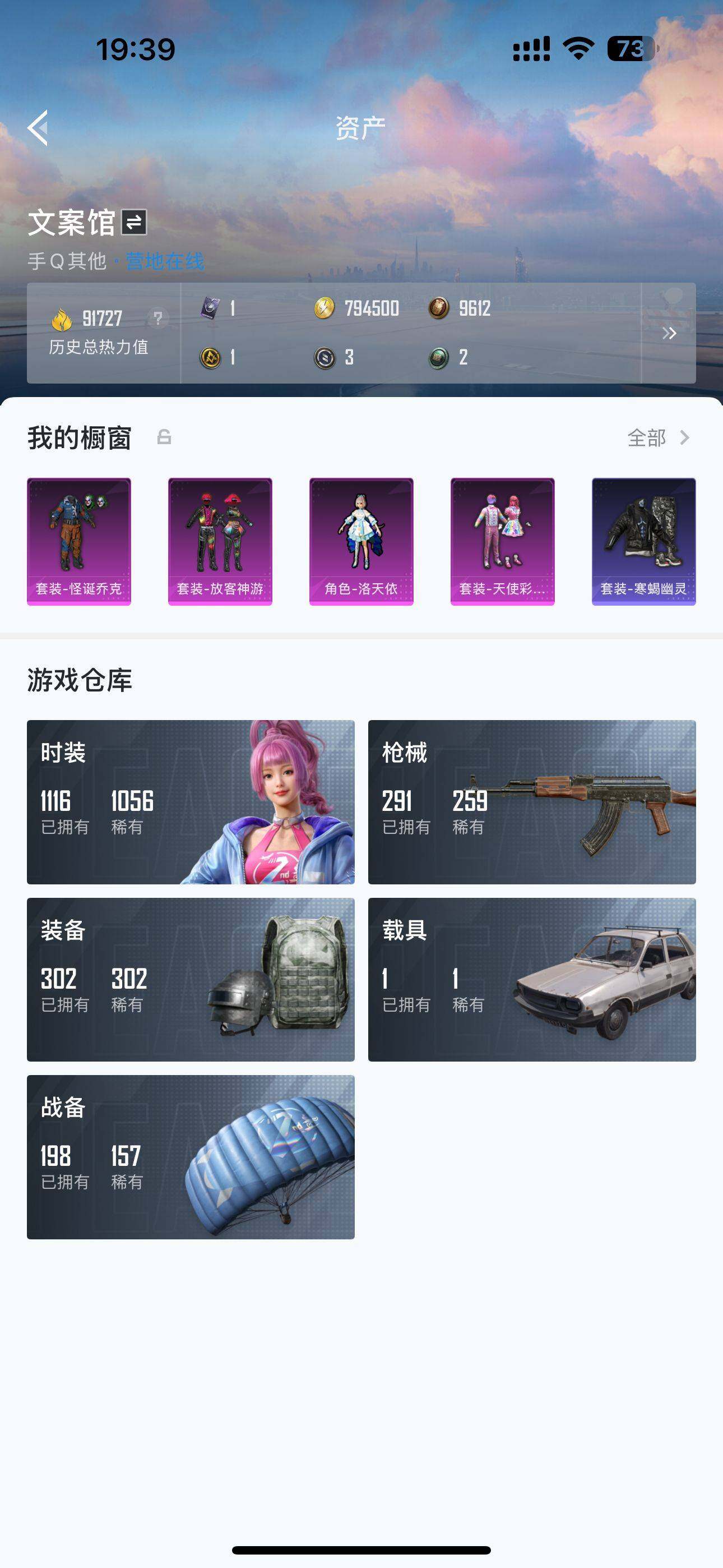 HPQM3392149和平精英账号详情图24 HPQM3392149和平精英账号详情图24