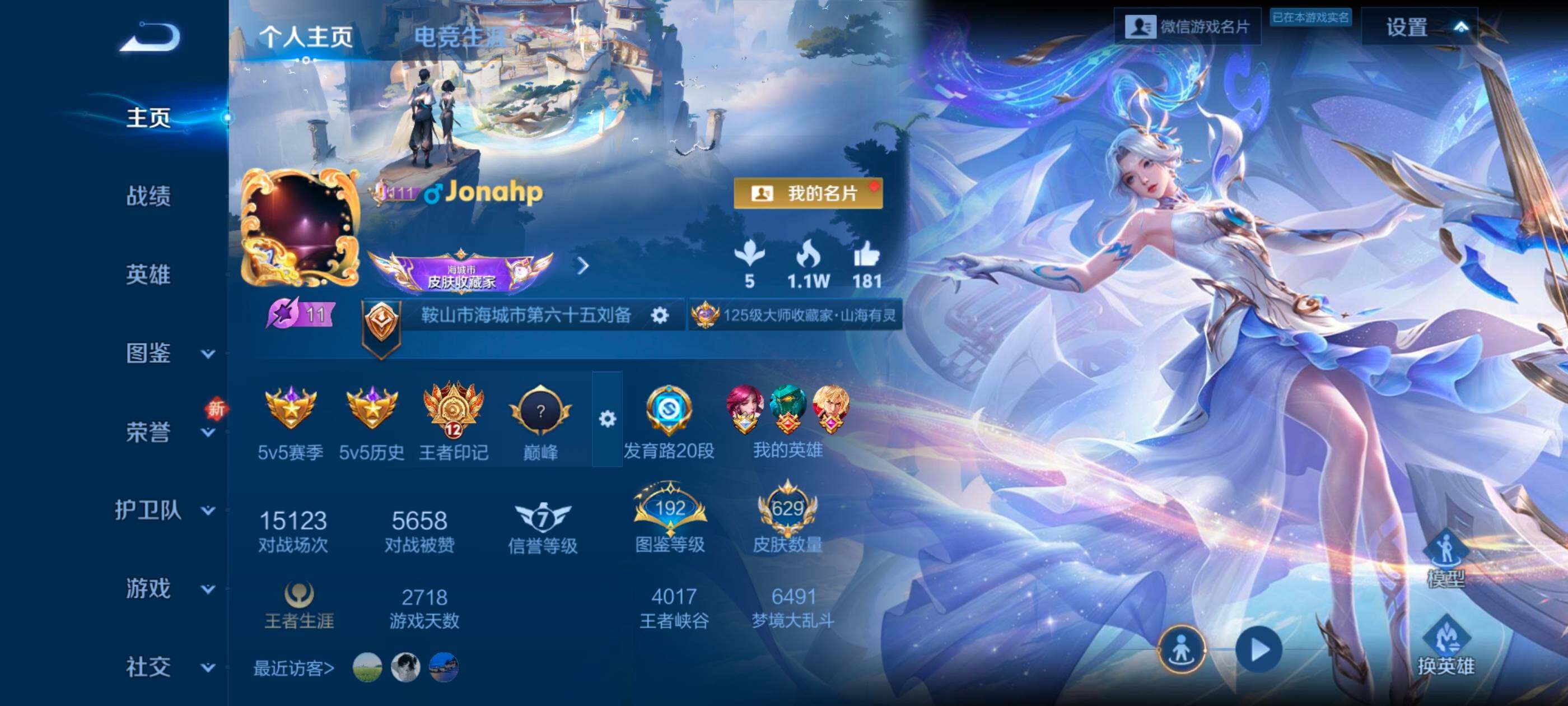 WZXS3380201王者荣耀账号详情图3