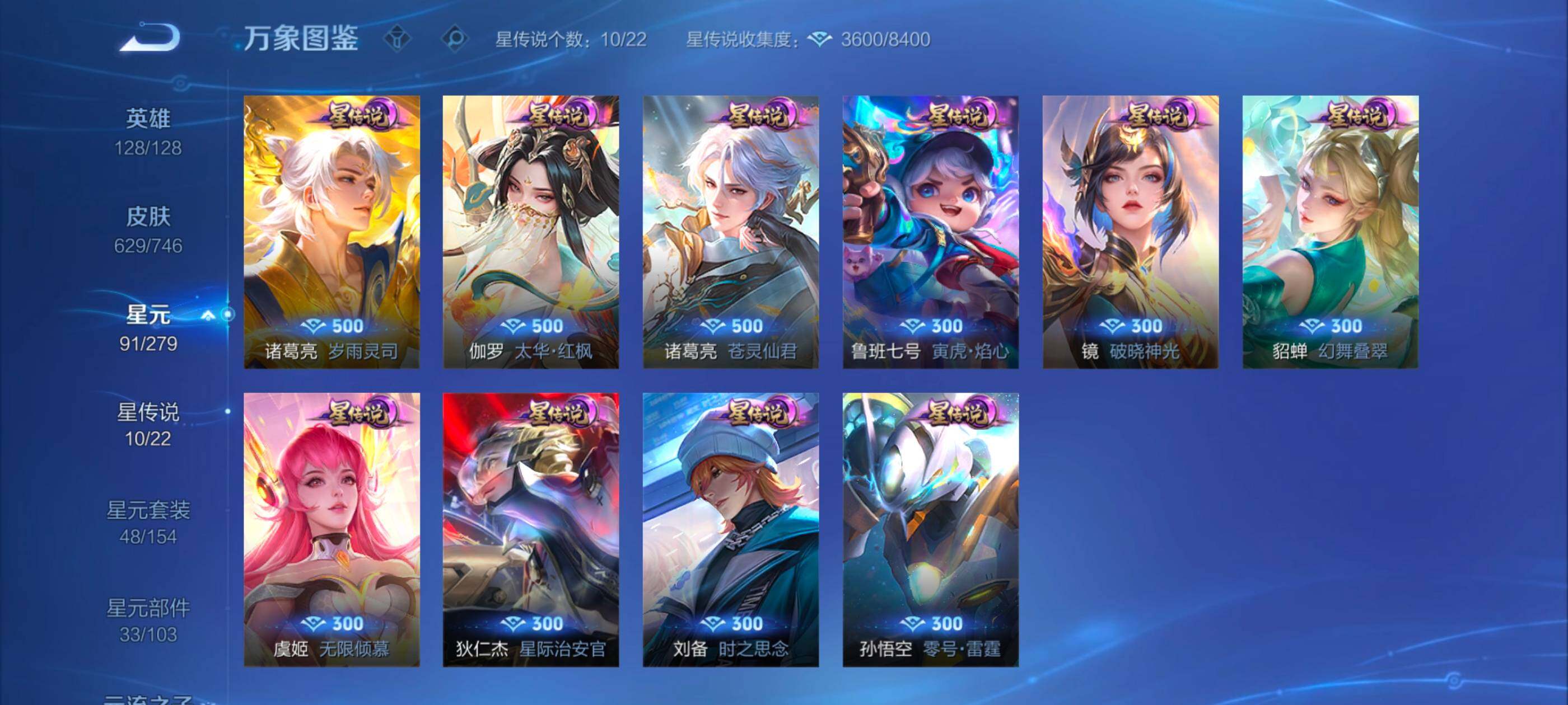 WZXS3380201王者荣耀账号详情图6