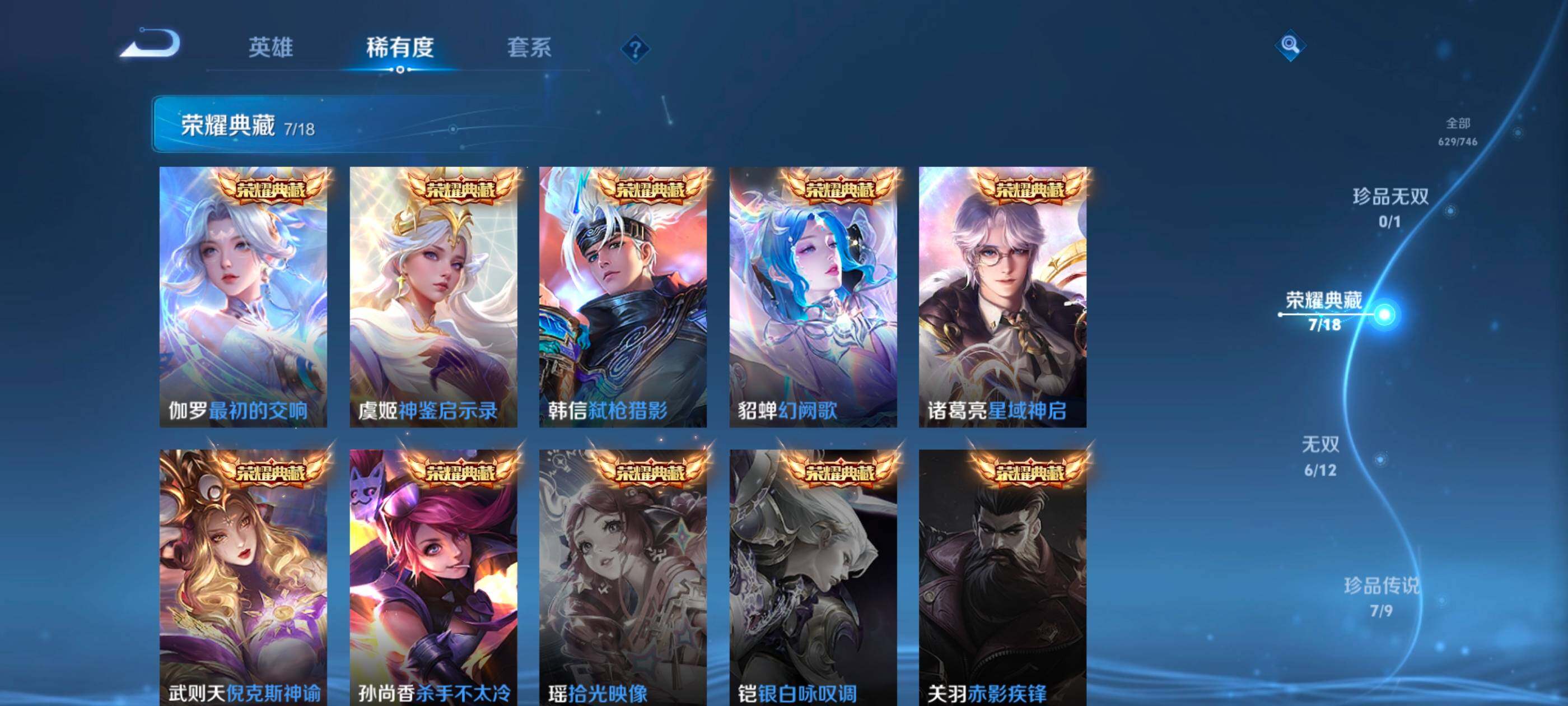 WZXS3380201王者荣耀账号详情图7