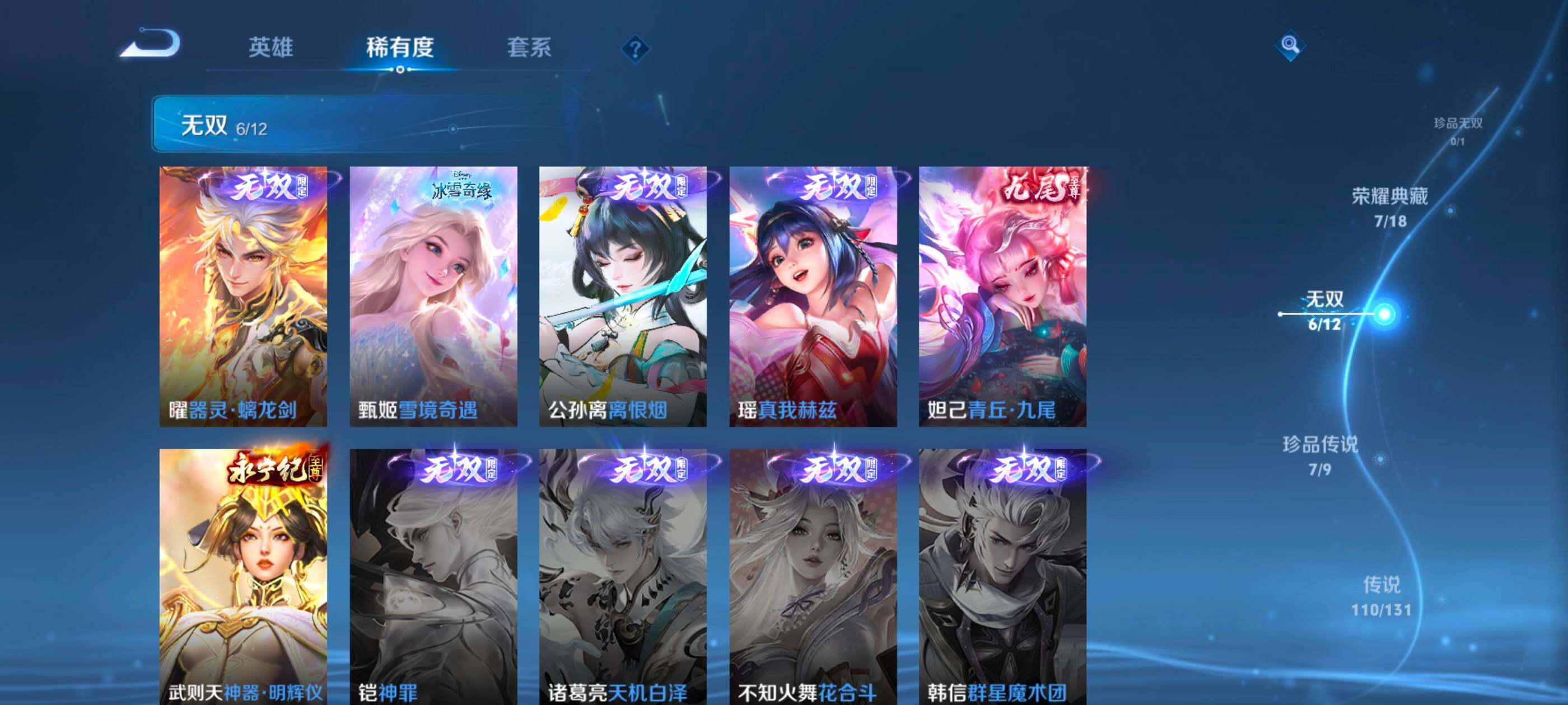 WZXS3380201王者荣耀账号详情图8