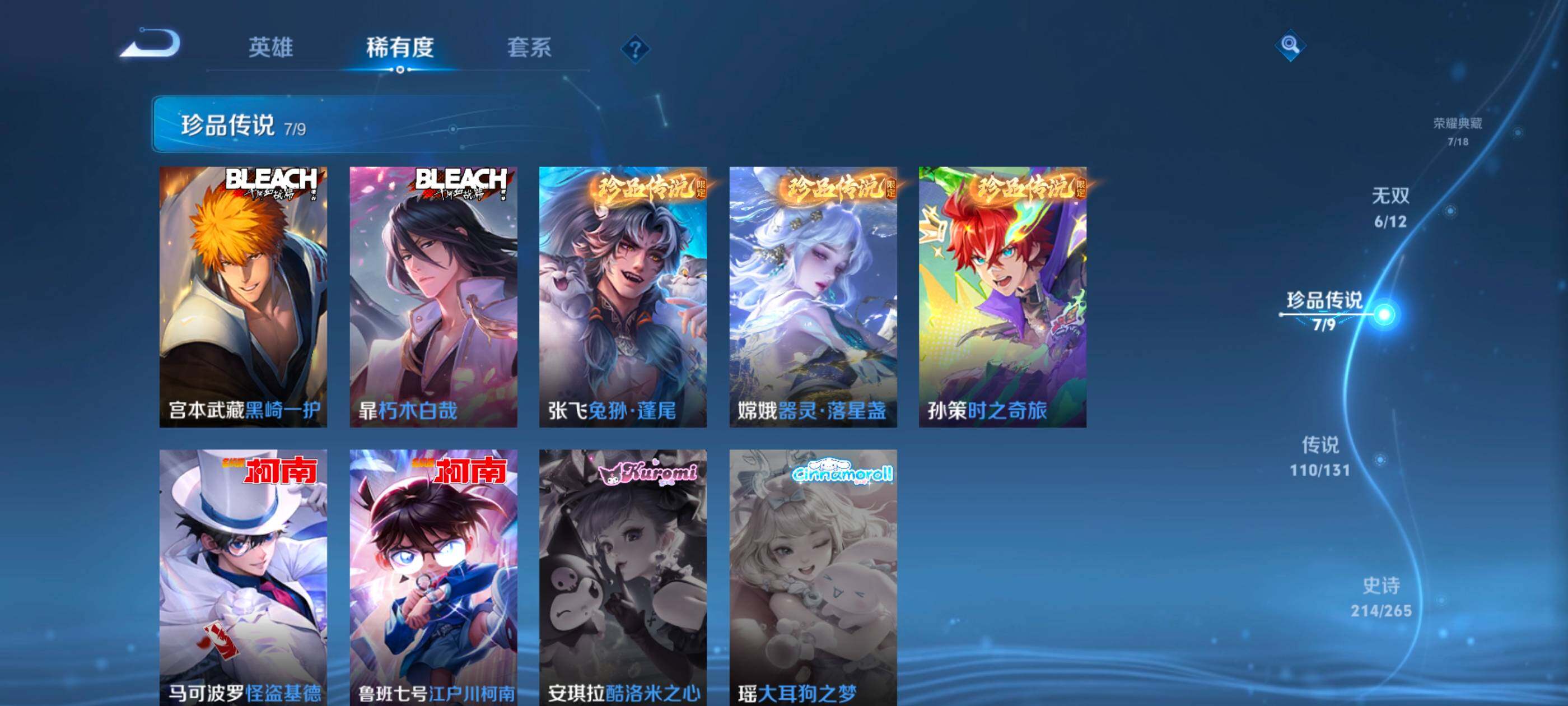 WZXS3380201王者荣耀账号详情图9