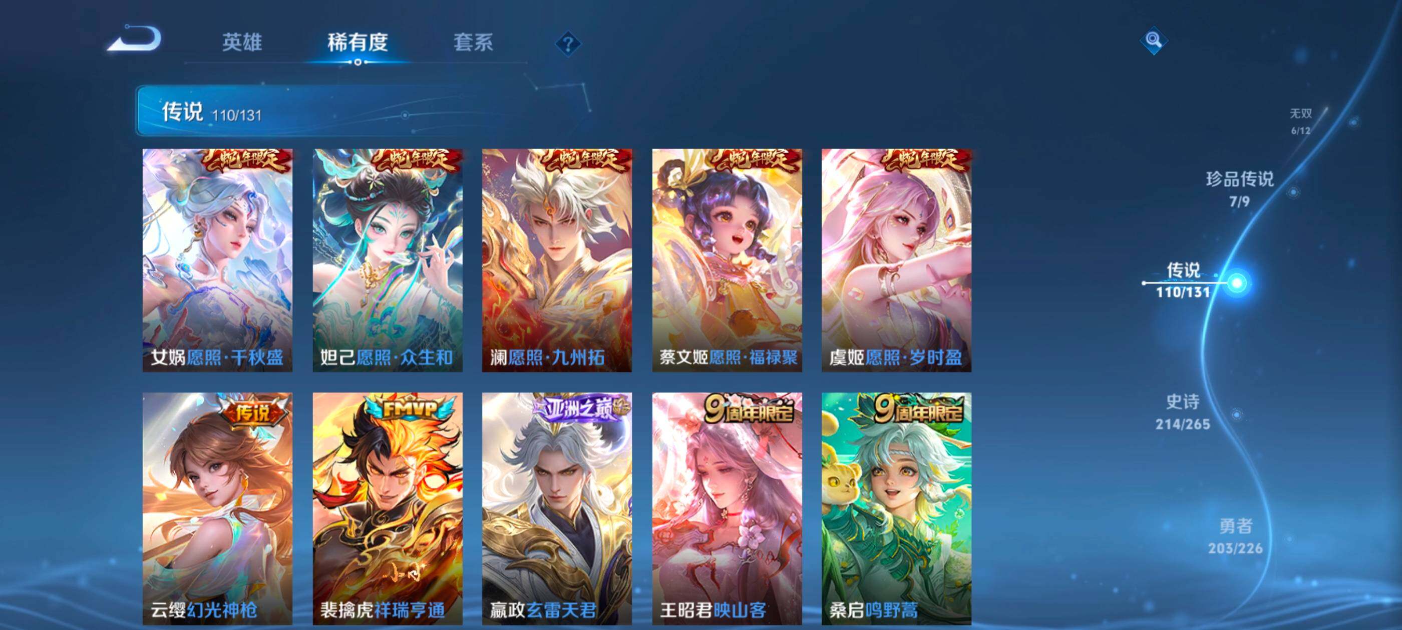 WZXS3380201王者荣耀账号详情图11