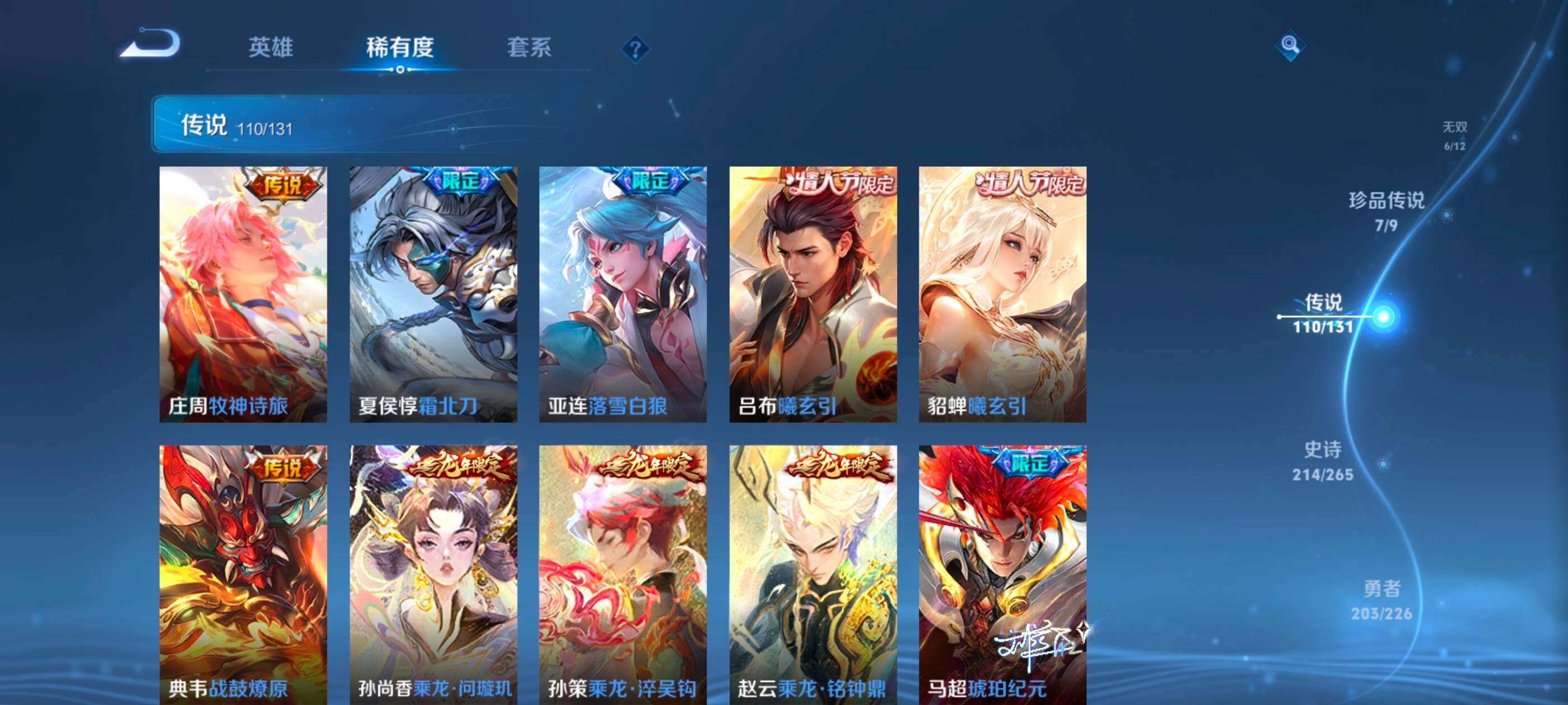 WZXS3380201王者荣耀账号详情图12