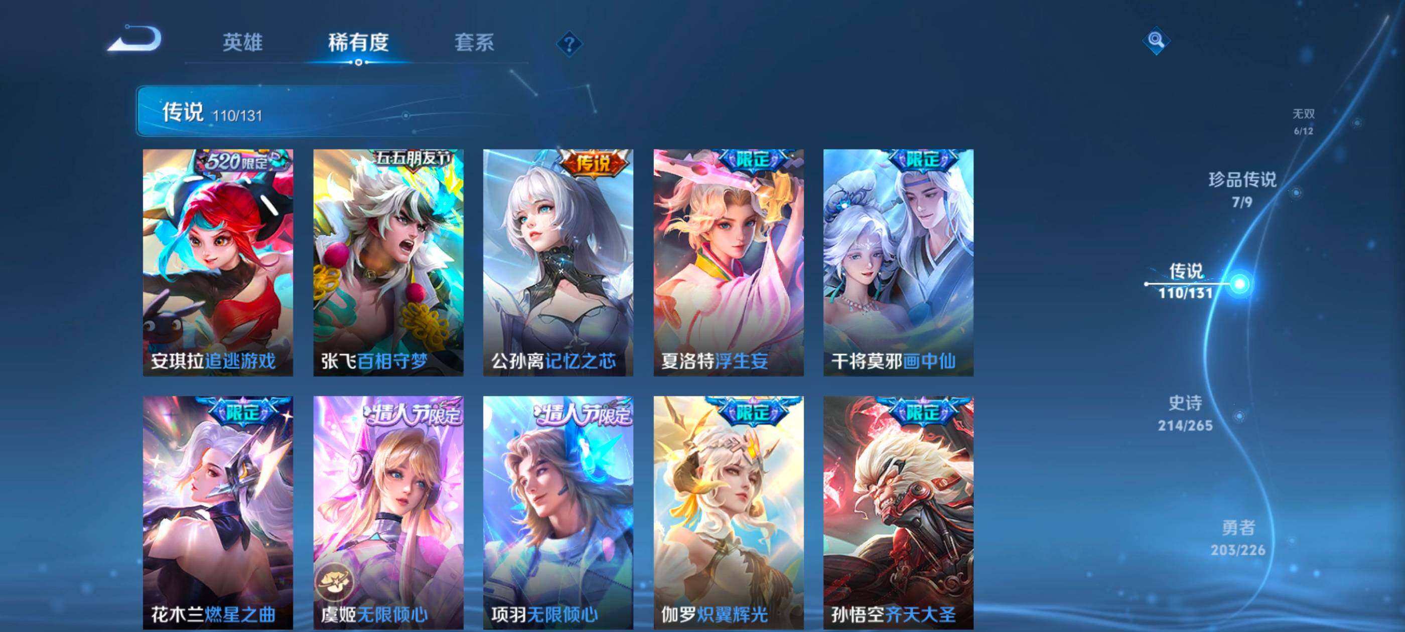 WZXS3380201王者荣耀账号详情图15