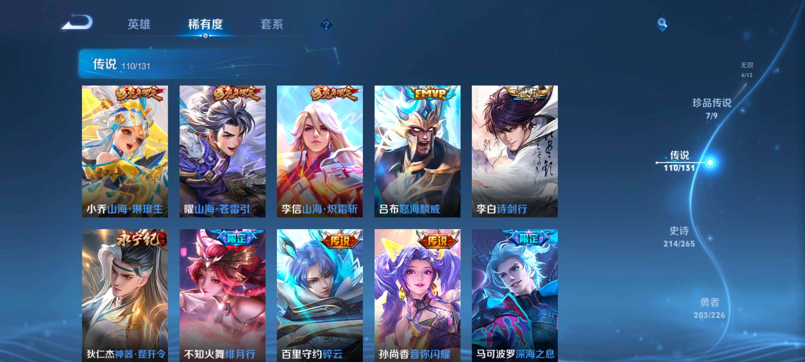 WZXS3380201王者荣耀账号详情图16