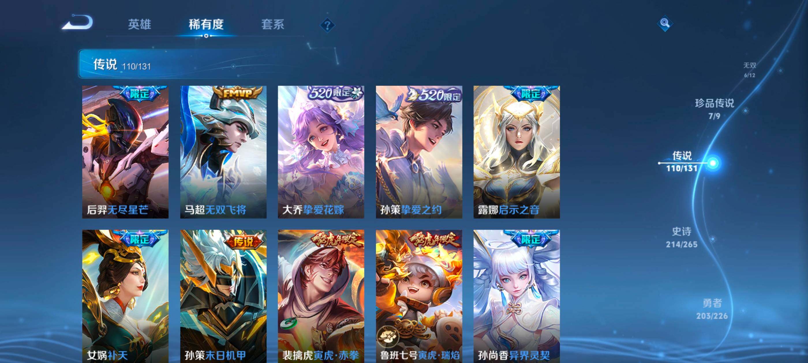 WZXS3380201王者荣耀账号详情图17