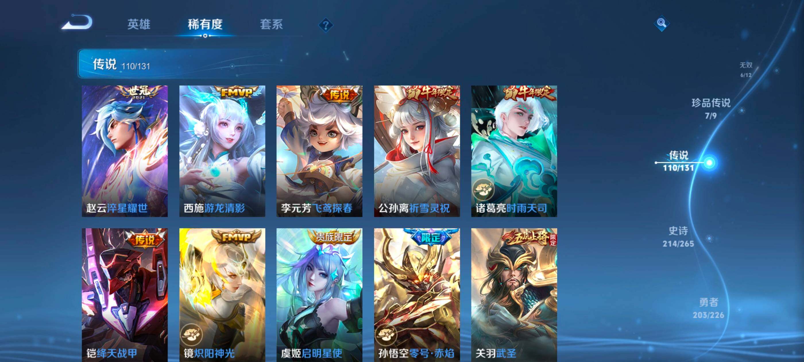 WZXS3380201王者荣耀账号详情图18