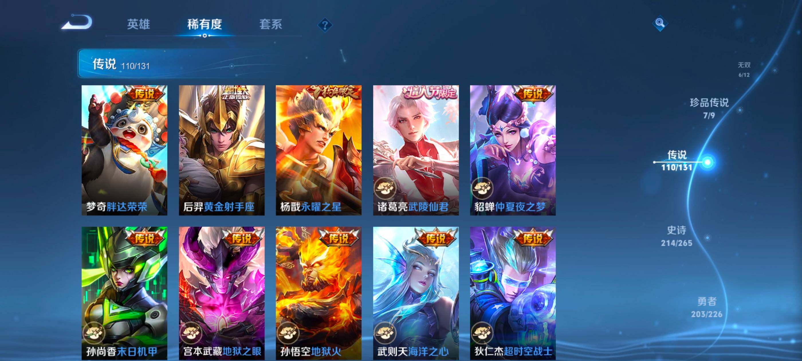 WZXS3380201王者荣耀账号详情图20