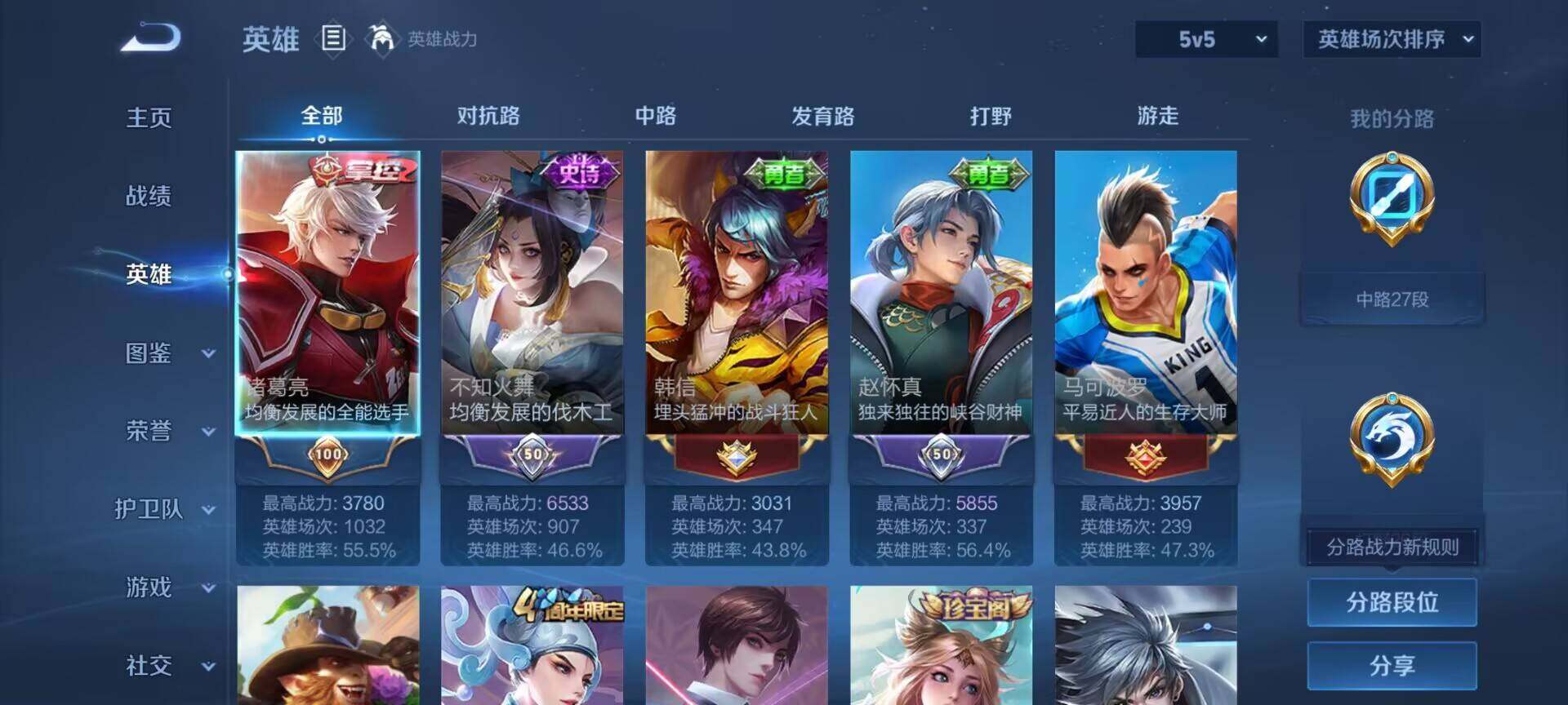 WZCMW3380232王者荣耀账号详情图7 WZCMW3380232王者荣耀账号详情图7