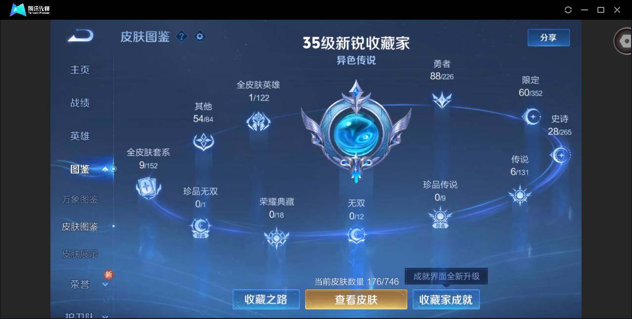 WZQM3379973王者荣耀账号详情图4