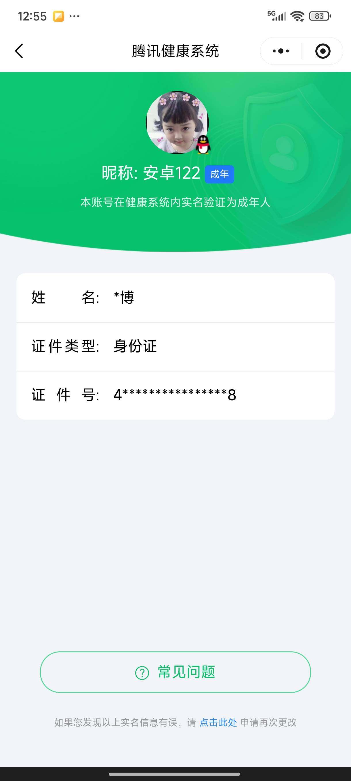 WZQM3379973王者荣耀账号详情图16