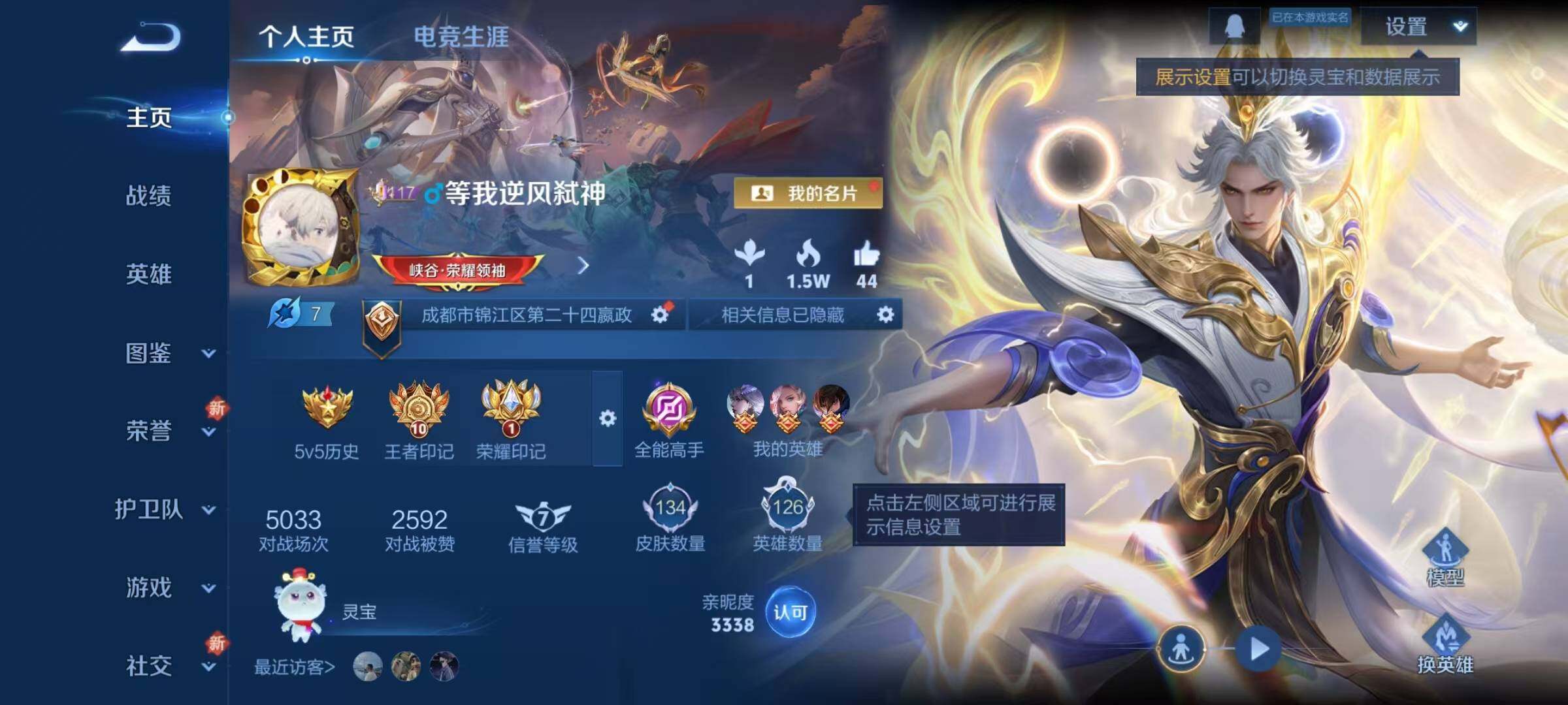 WZJZ3383773王者荣耀账号详情图4 WZJZ3383773王者荣耀账号详情图4