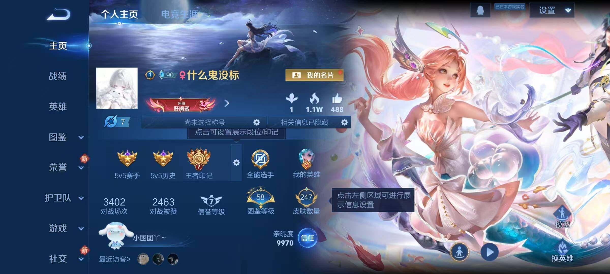 WZQM3384018王者荣耀账号详情图7