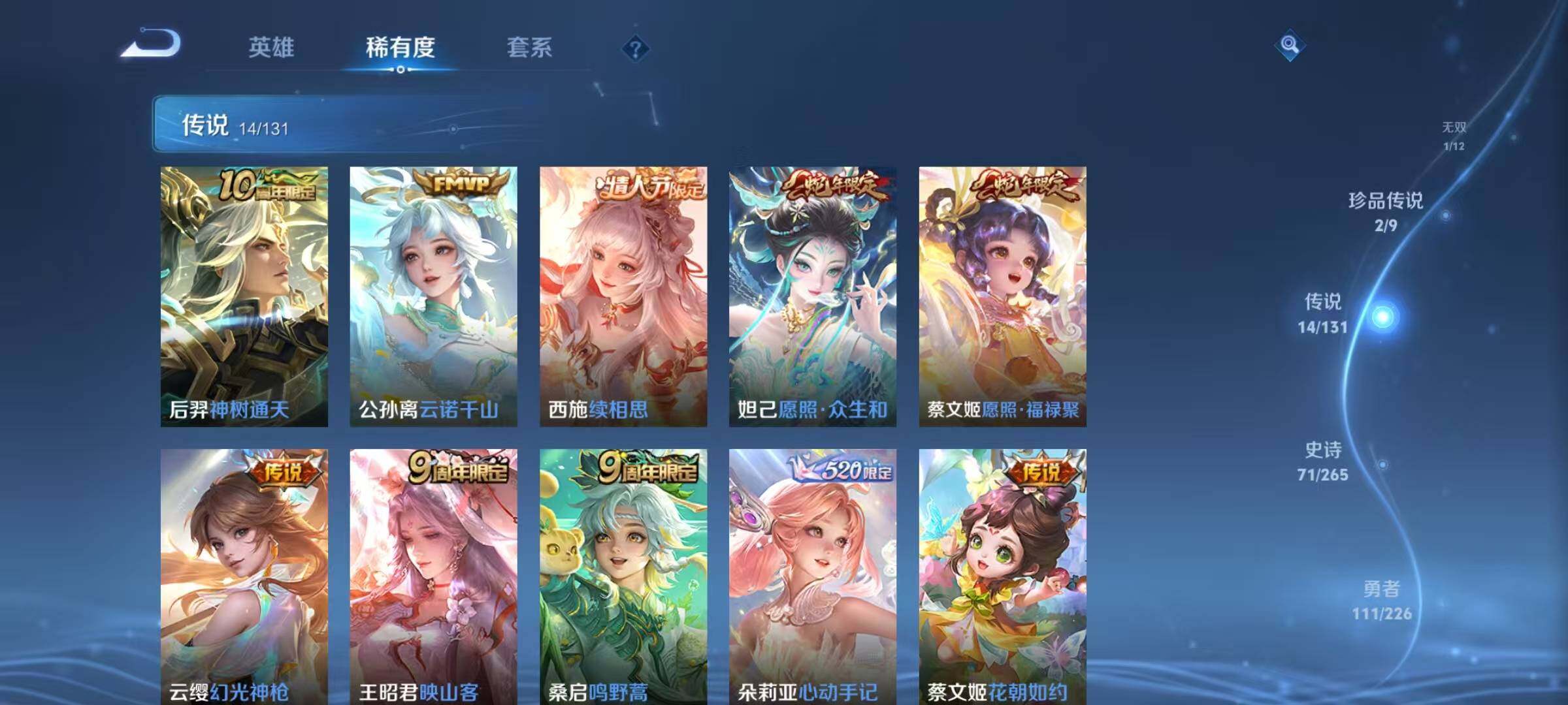 WZQM3384018王者荣耀账号详情图13