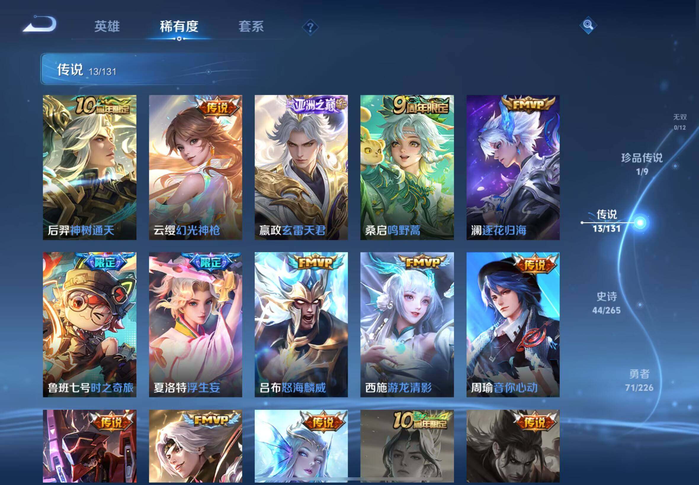 WZQM3385633王者荣耀账号详情图8