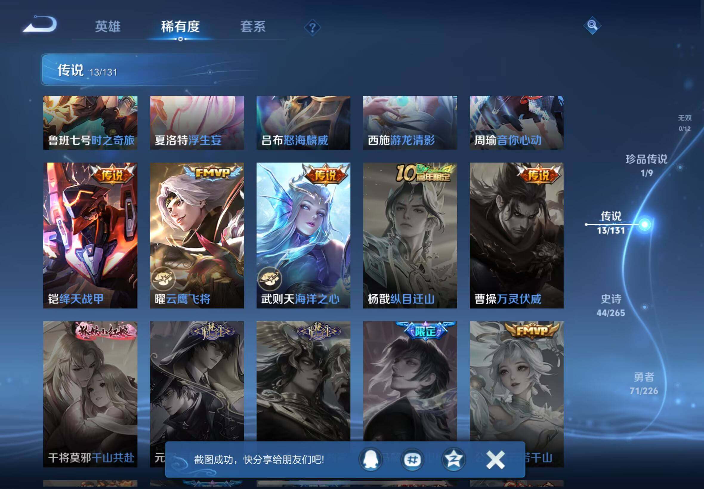 WZQM3385633王者荣耀账号详情图9