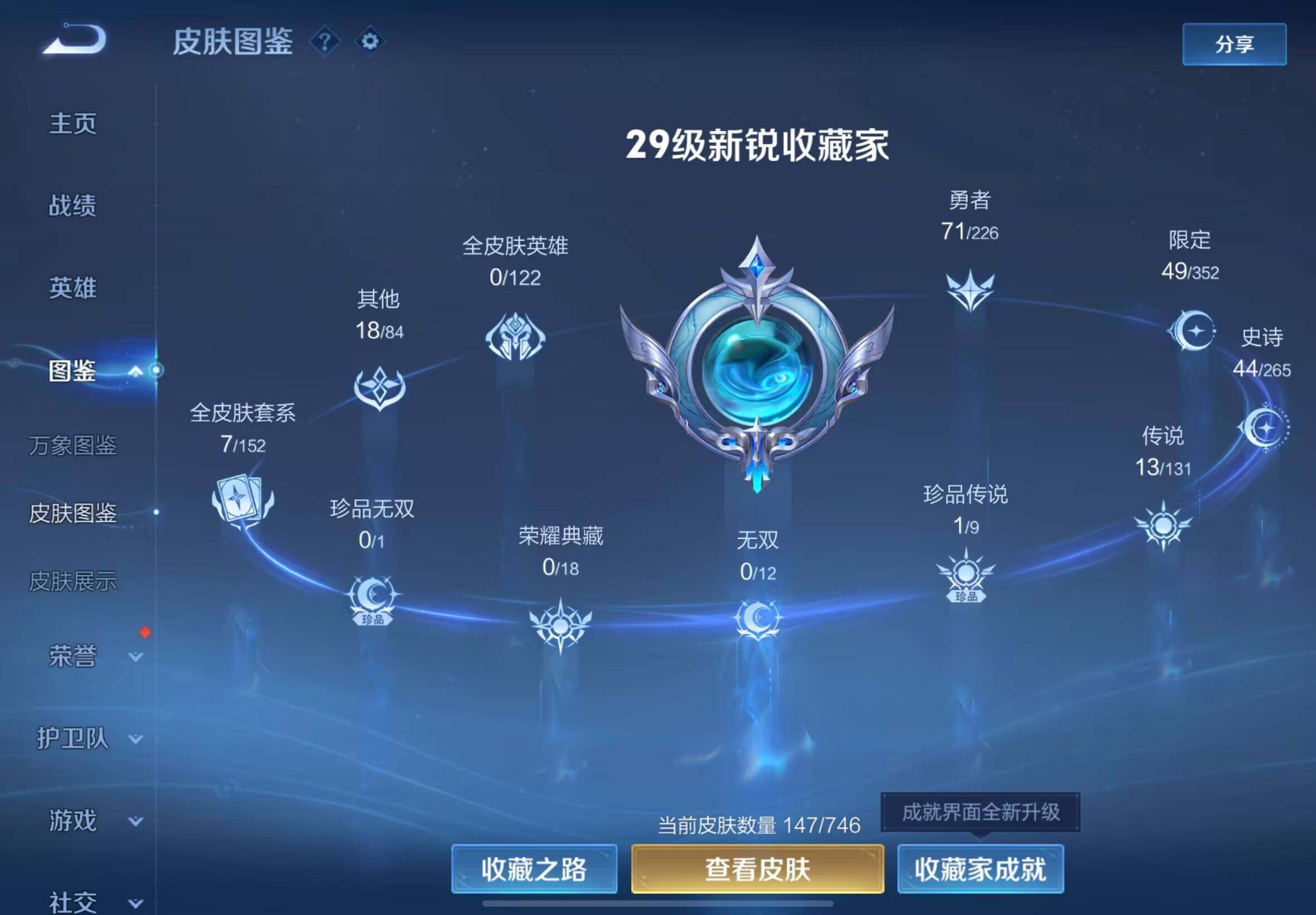 WZQM3385633王者荣耀账号详情图10