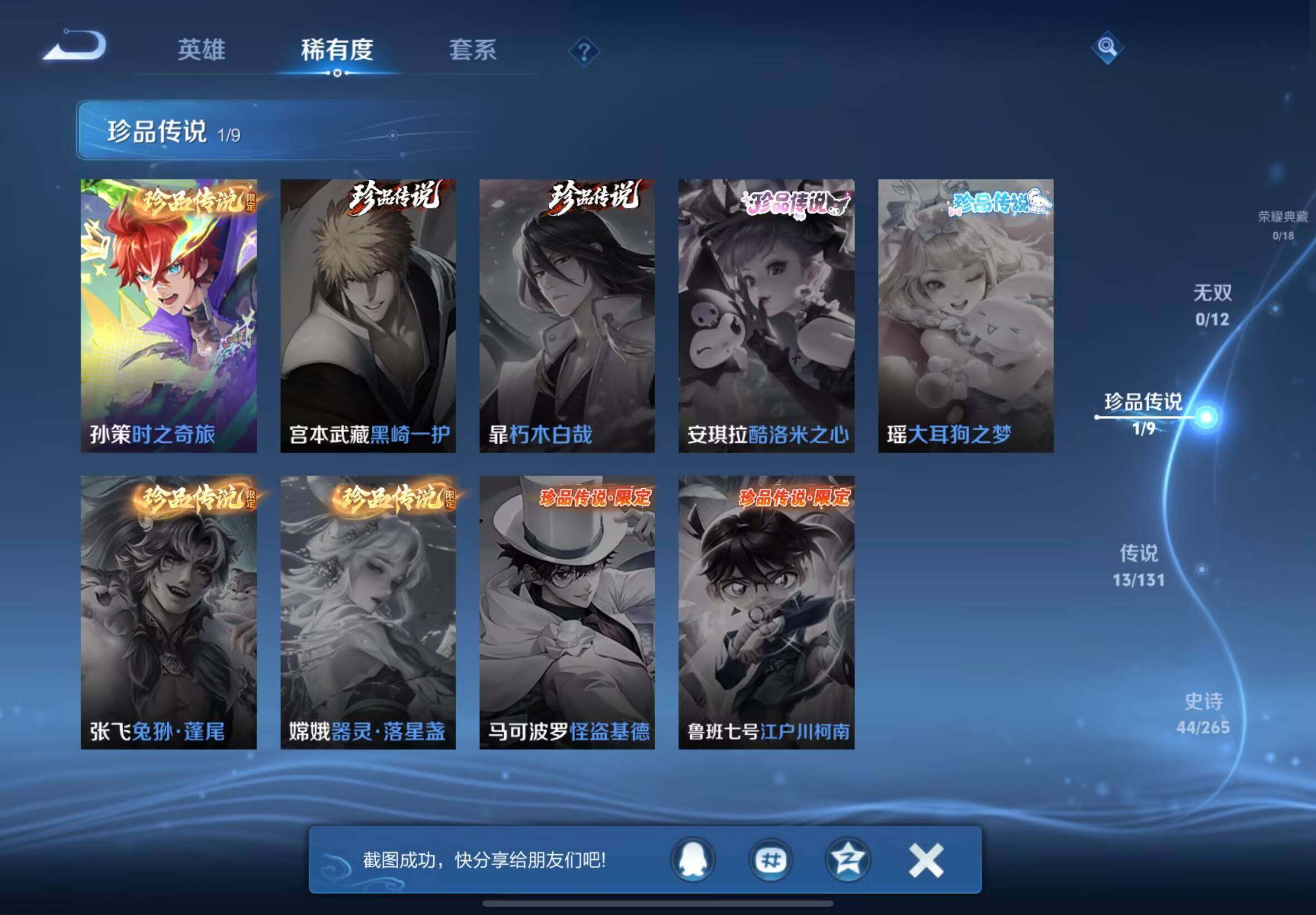 WZQM3385633王者荣耀账号详情图11