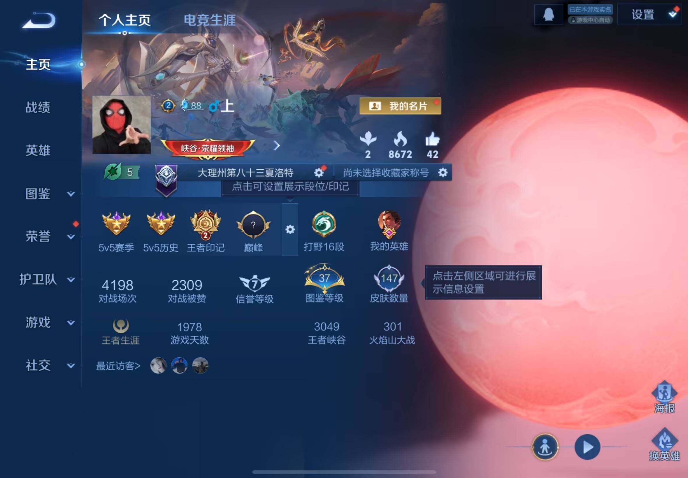 WZQM3385633王者荣耀账号详情图12