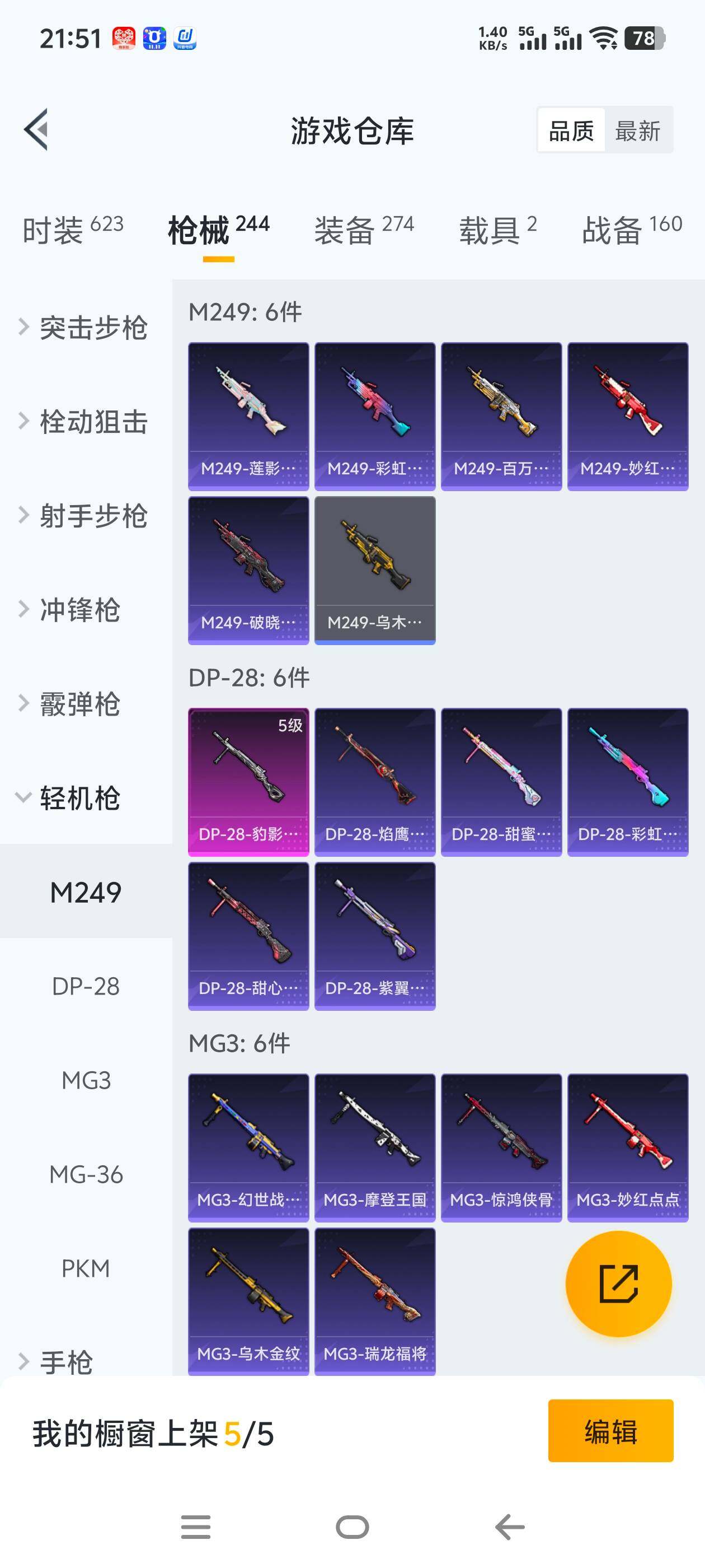 HPCMW466125和平精英账号详情图24