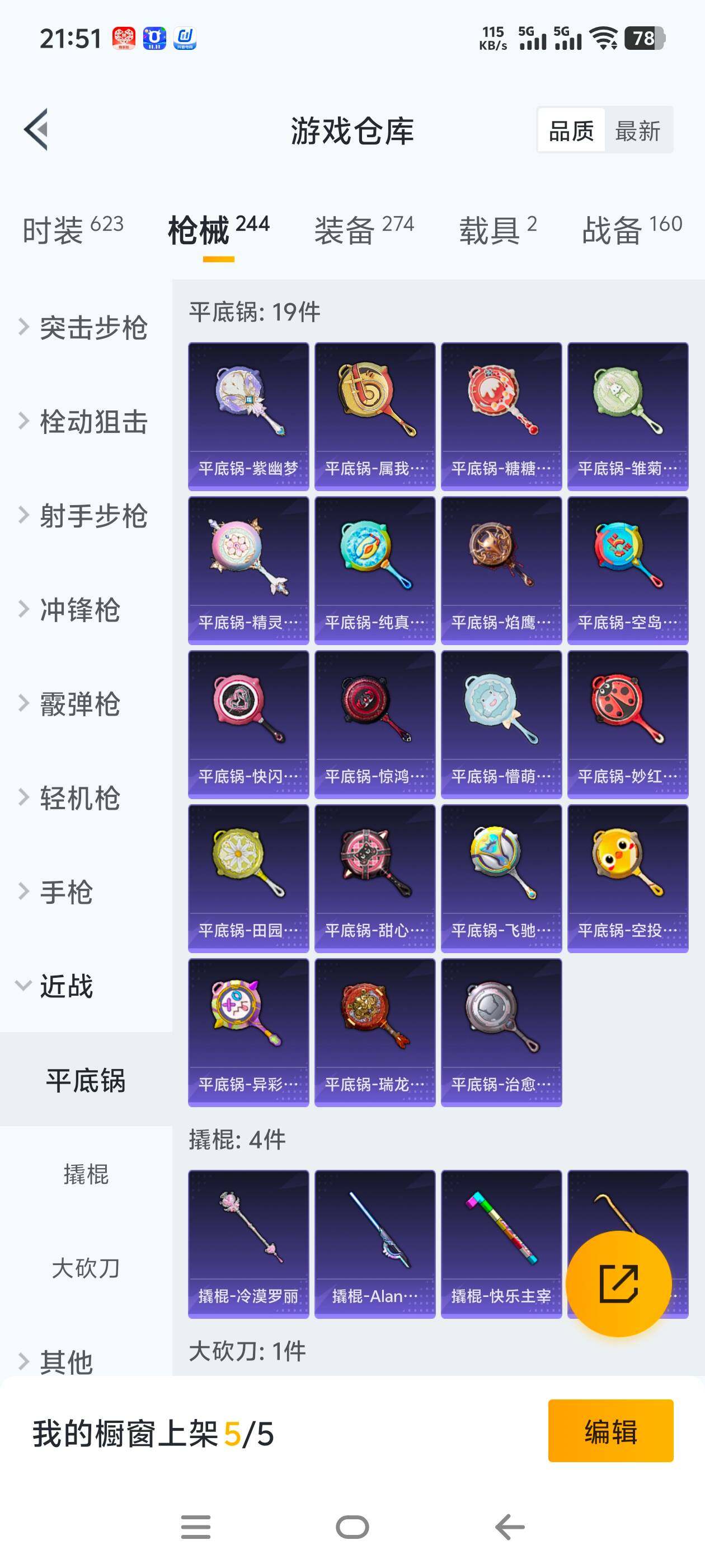 HPCMW466125和平精英账号详情图26