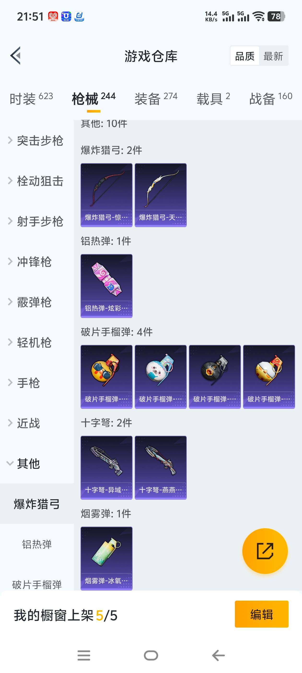 HPCMW466125和平精英账号详情图27