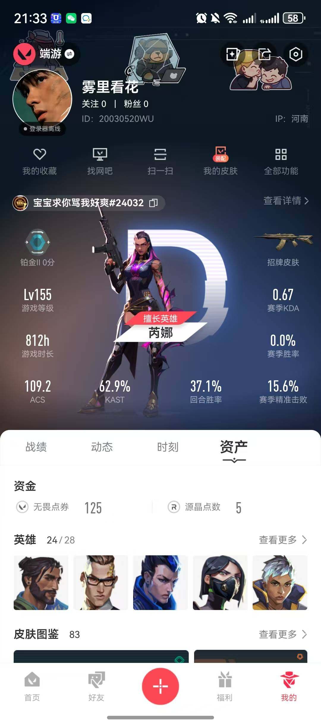 WWQQM324546无畏契约账号详情图23 WWQQM324546无畏契约账号详情图23