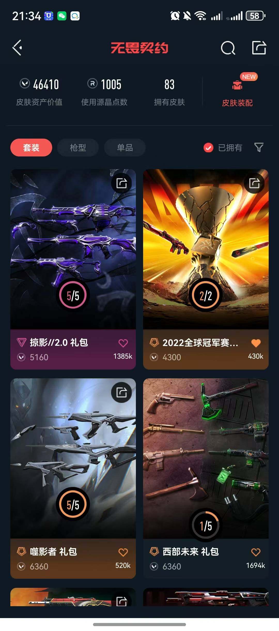 WWQQM324546无畏契约账号详情图24 WWQQM324546无畏契约账号详情图24