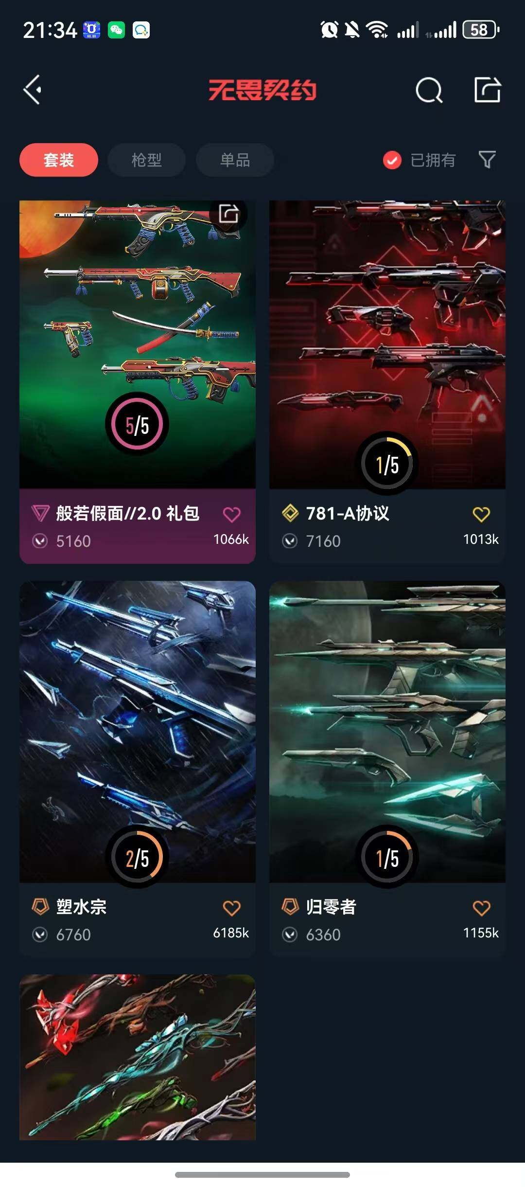 WWQQM324546无畏契约账号详情图25 WWQQM324546无畏契约账号详情图25