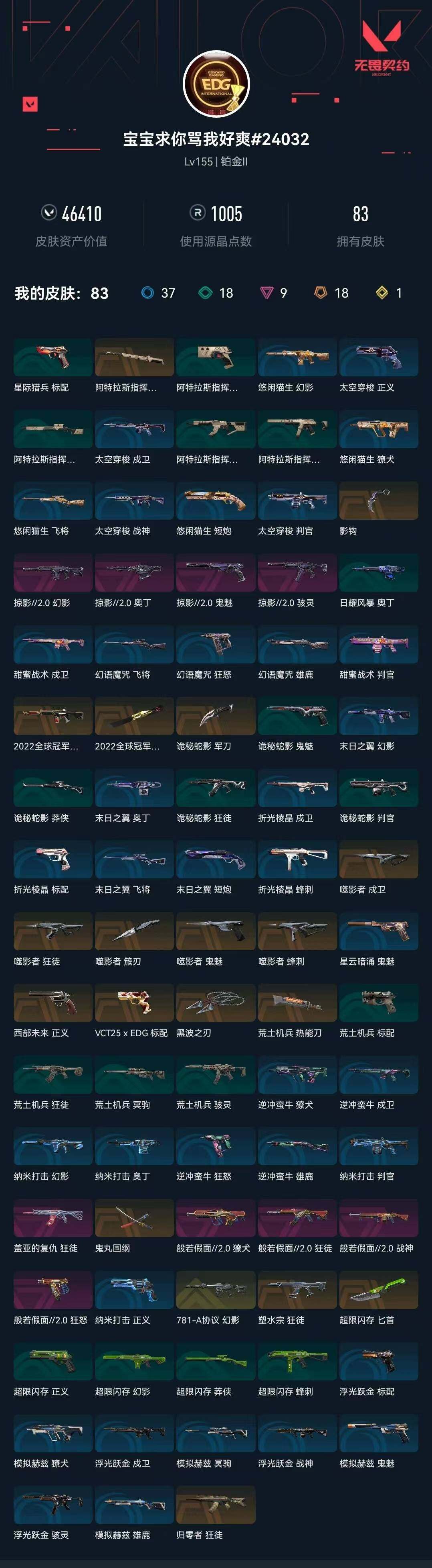 WWQQM324546无畏契约账号详情图26 WWQQM324546无畏契约账号详情图26