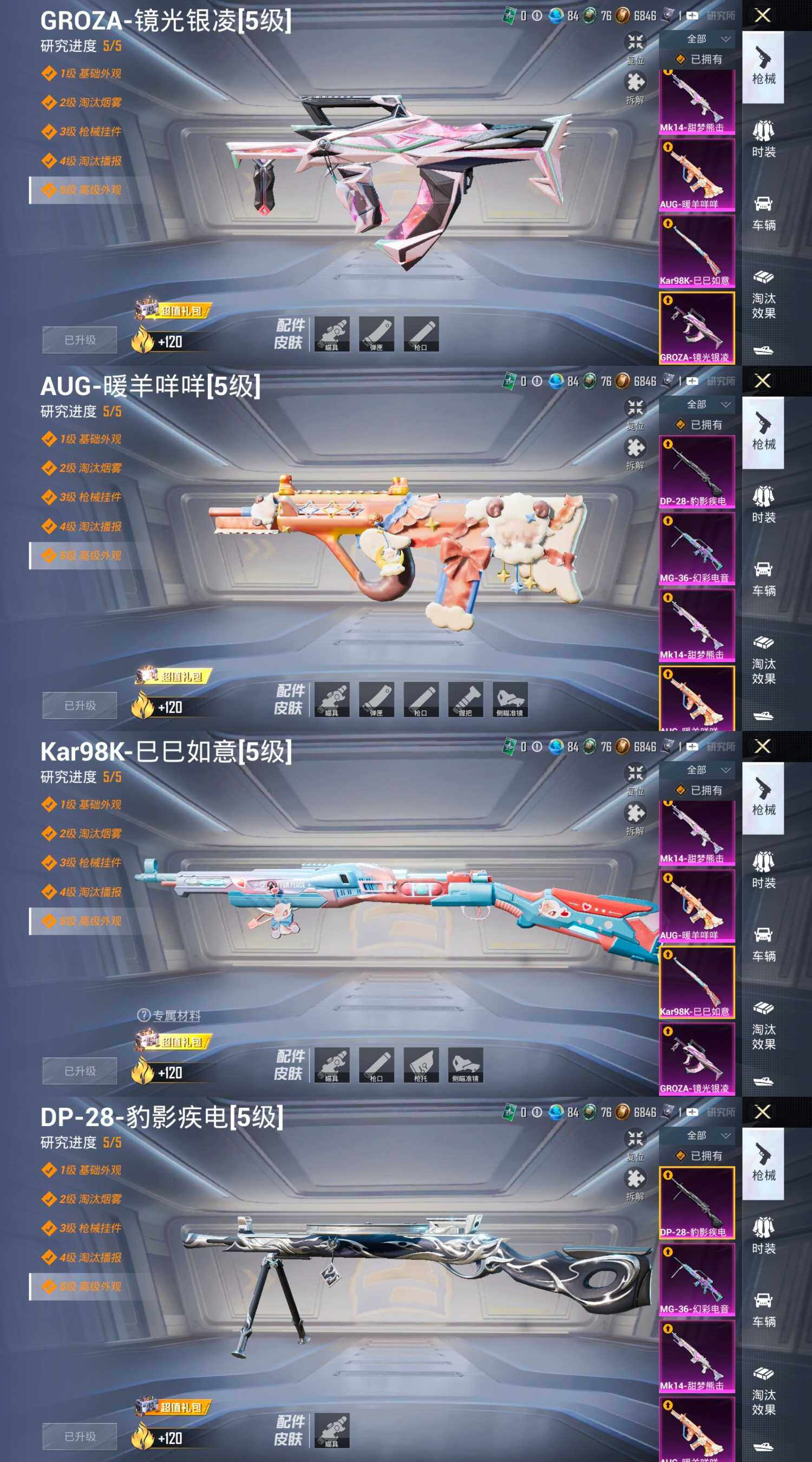 HPCMW466125和平精英账号详情图5